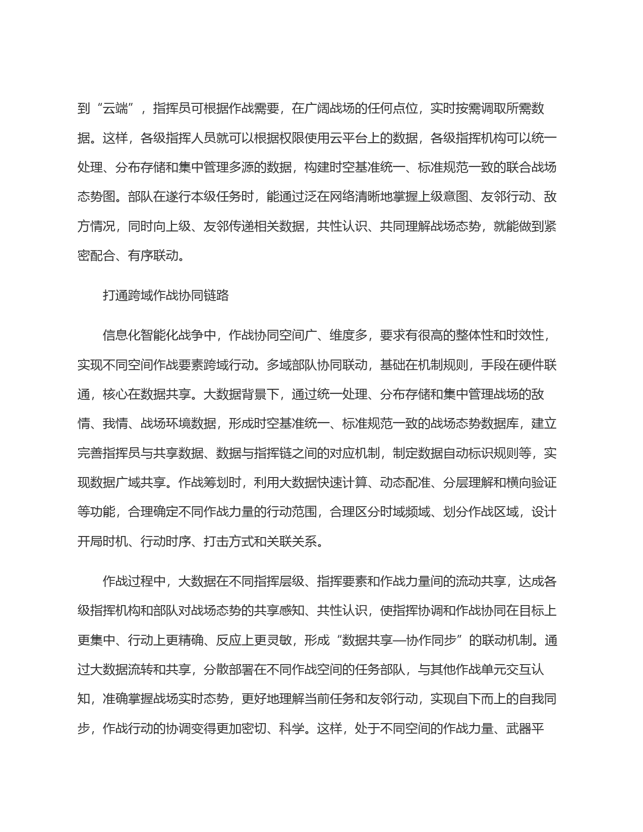 大数据：跨域协同作战的基石_第2页