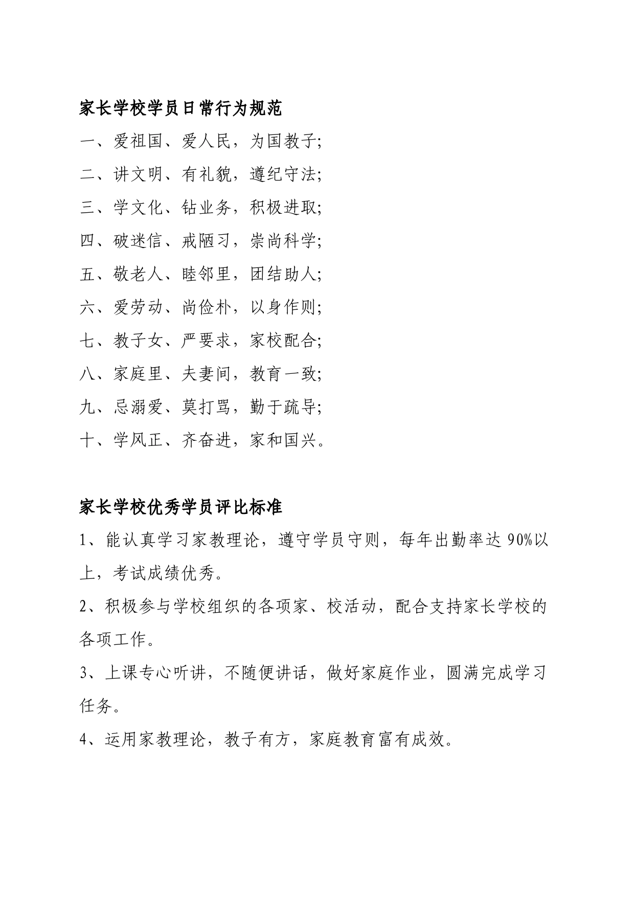 家长学校制度_第1页
