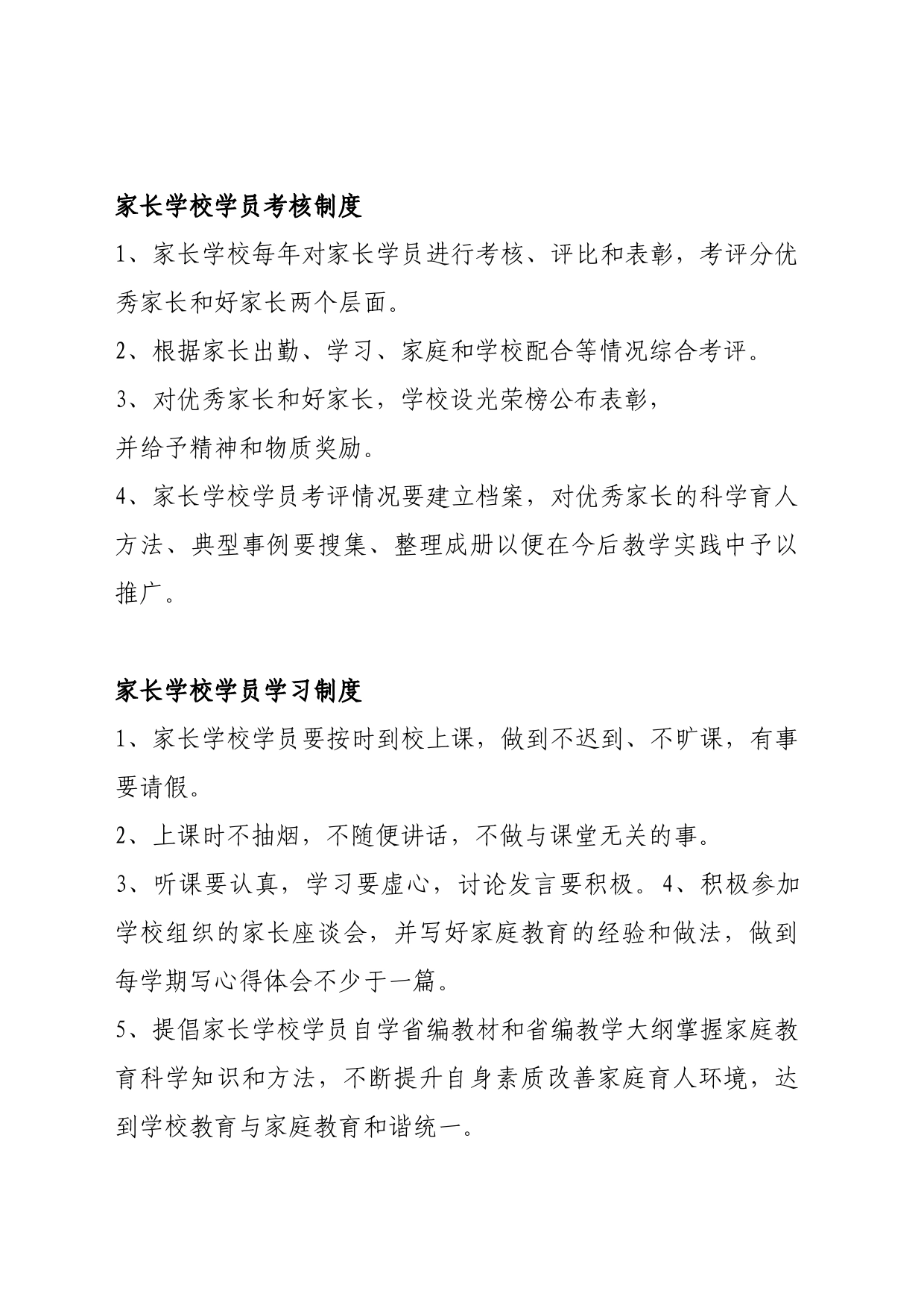 家长学校制度_第2页