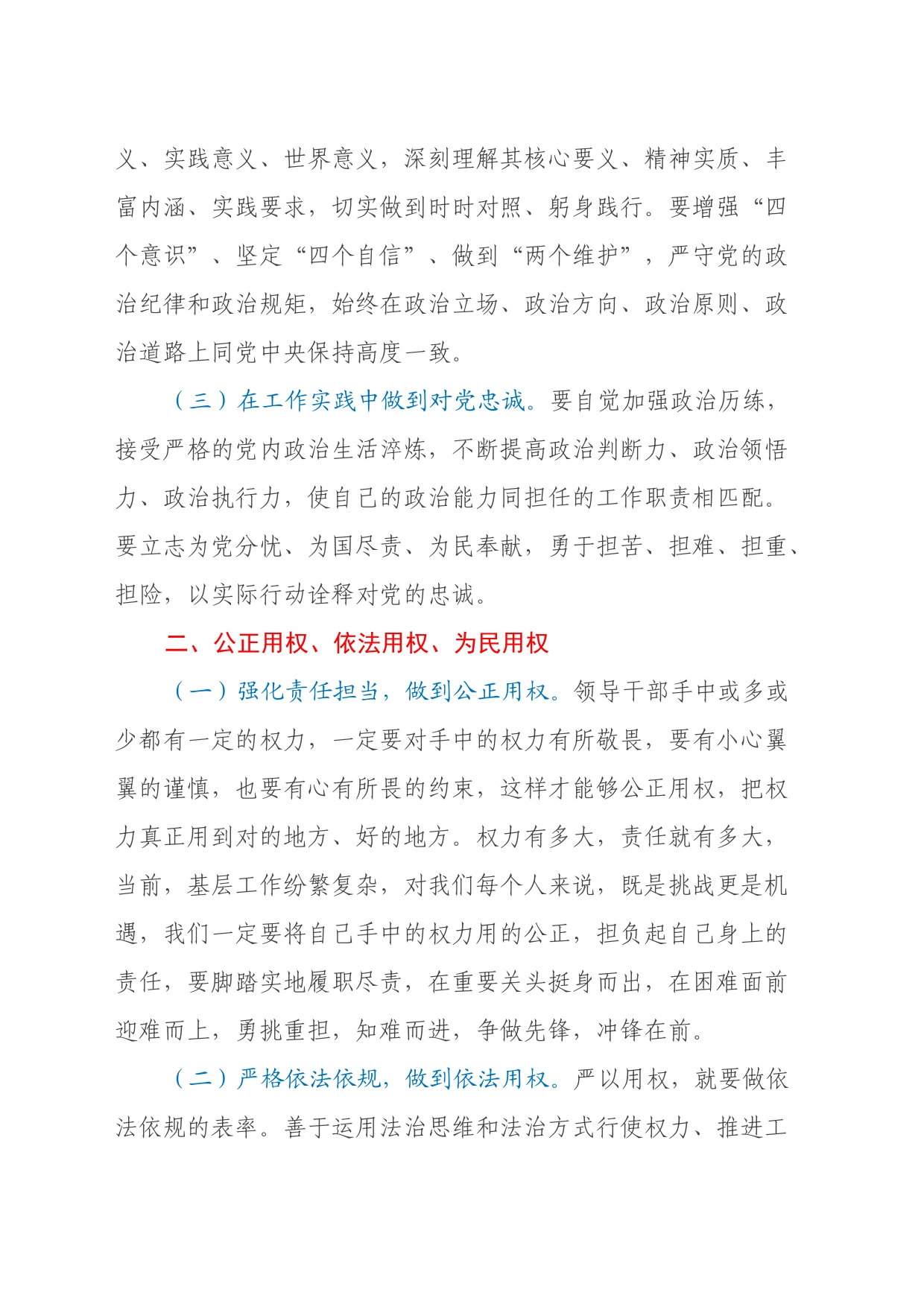 观看廉政教育片心得体会 (2)_第2页
