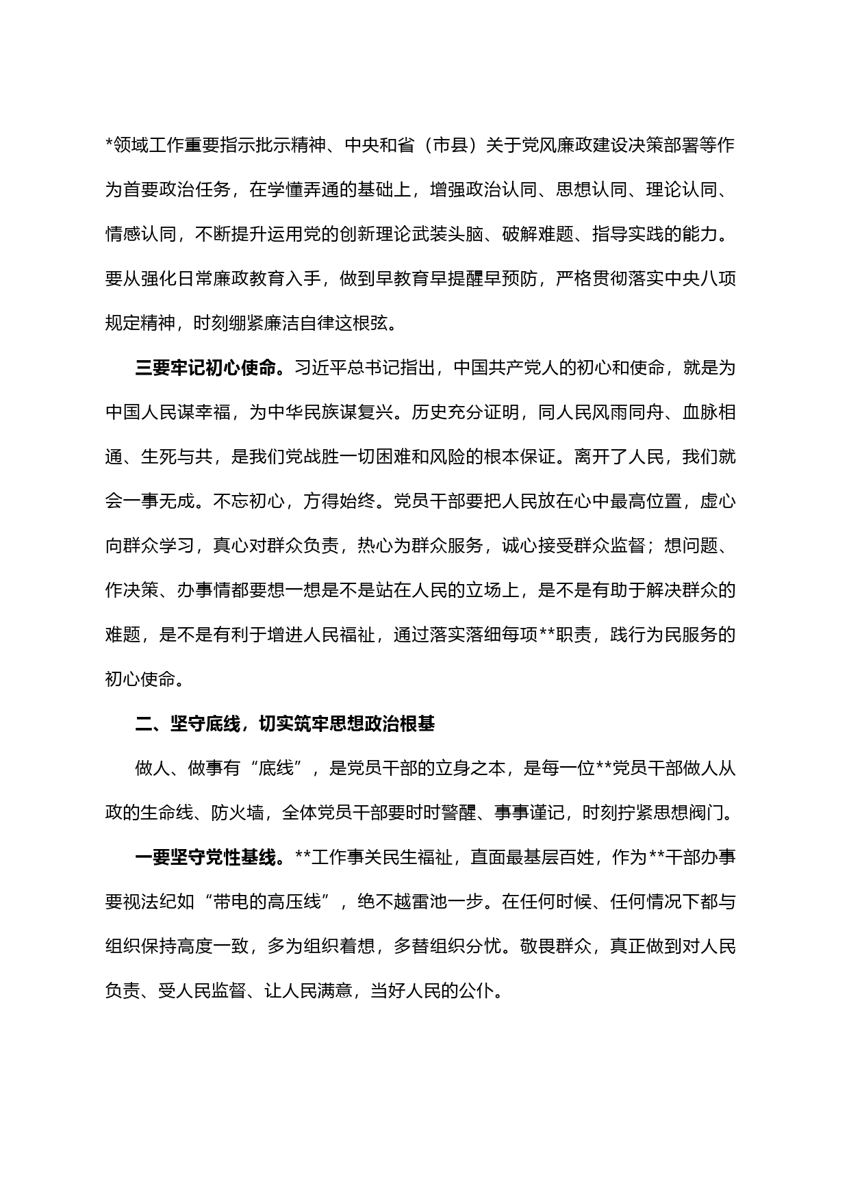 廉政党课讲稿——知敬畏 守底线 弘扬清风正气_第2页
