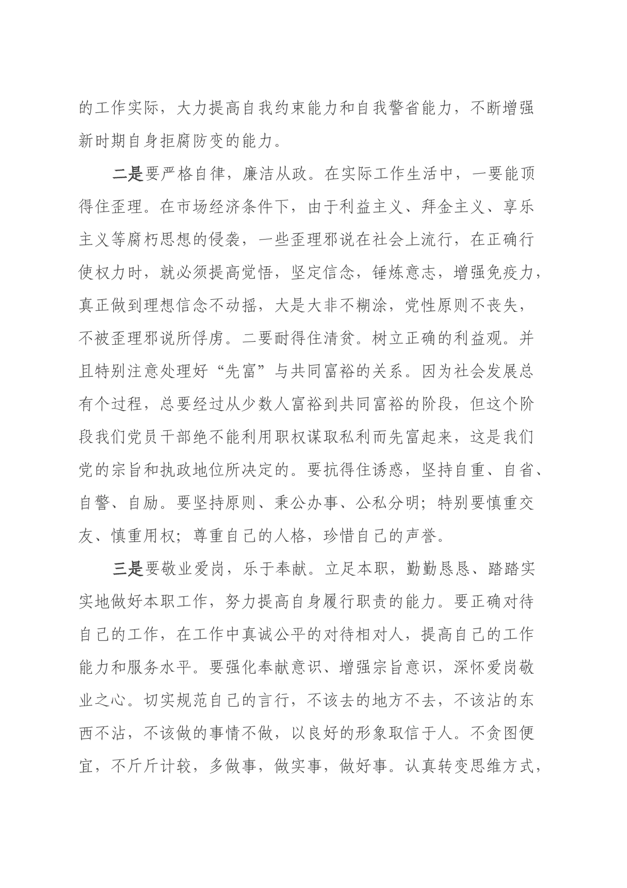观看廉政教育片心得体会 (3)_第2页