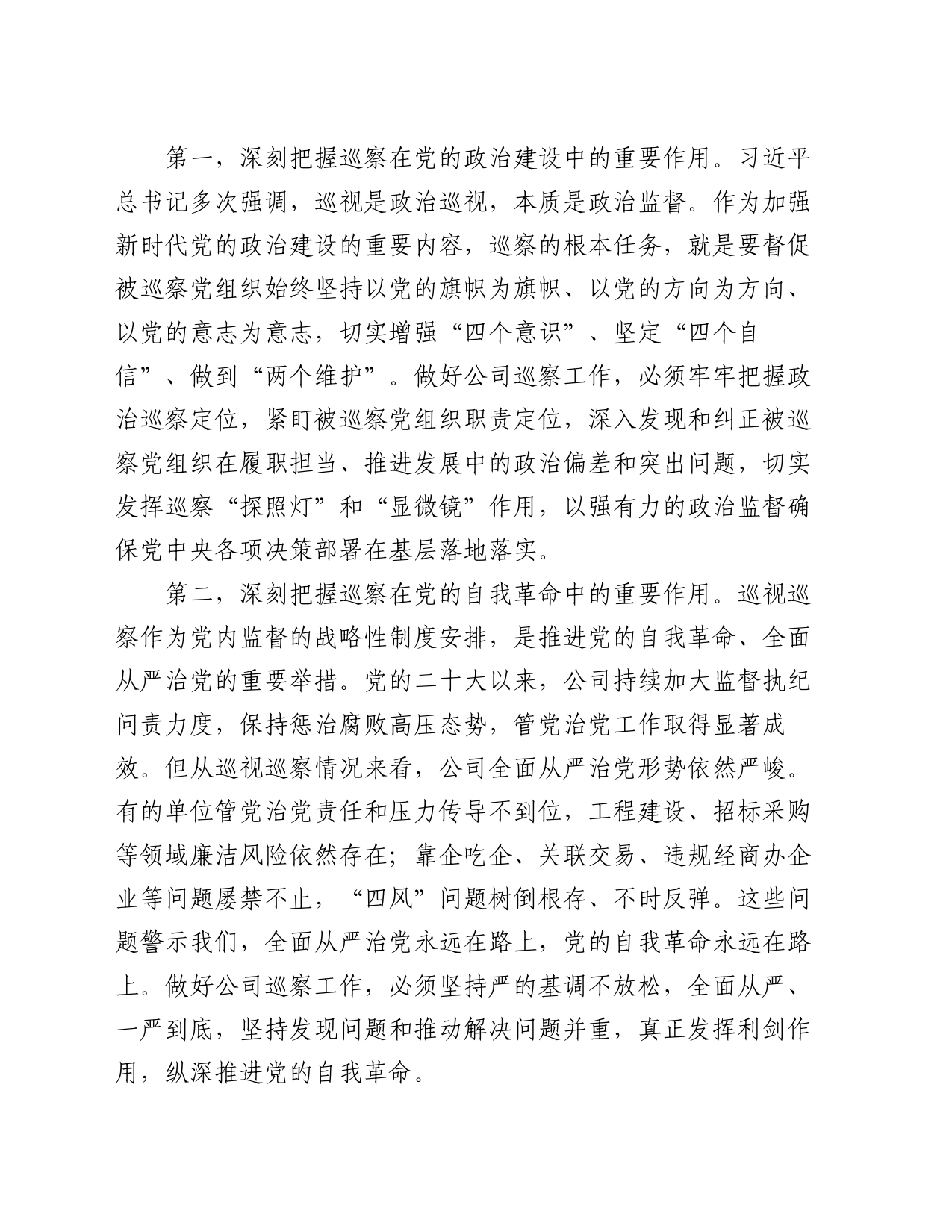 巡察工作会议暨巡察动员部署会上的讲话_第2页