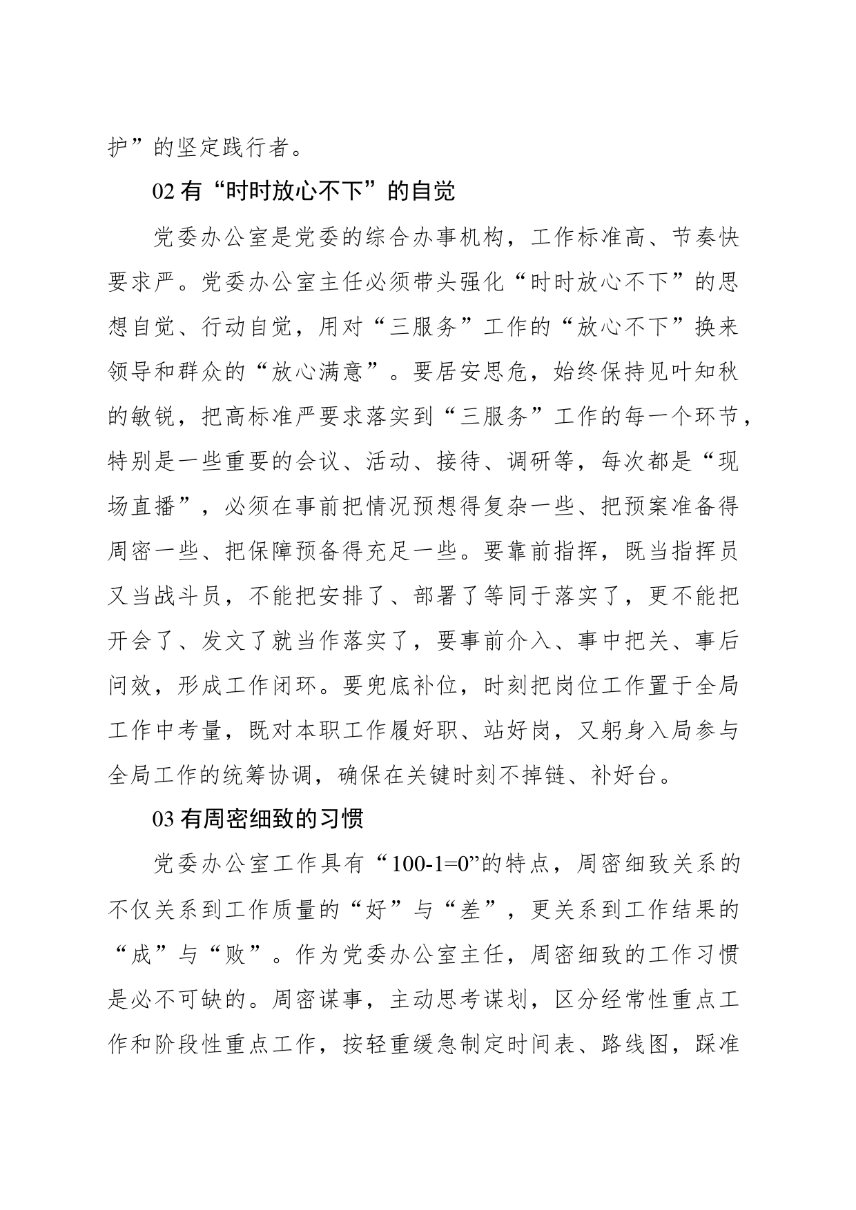 当好办公室主任心得体会_第2页