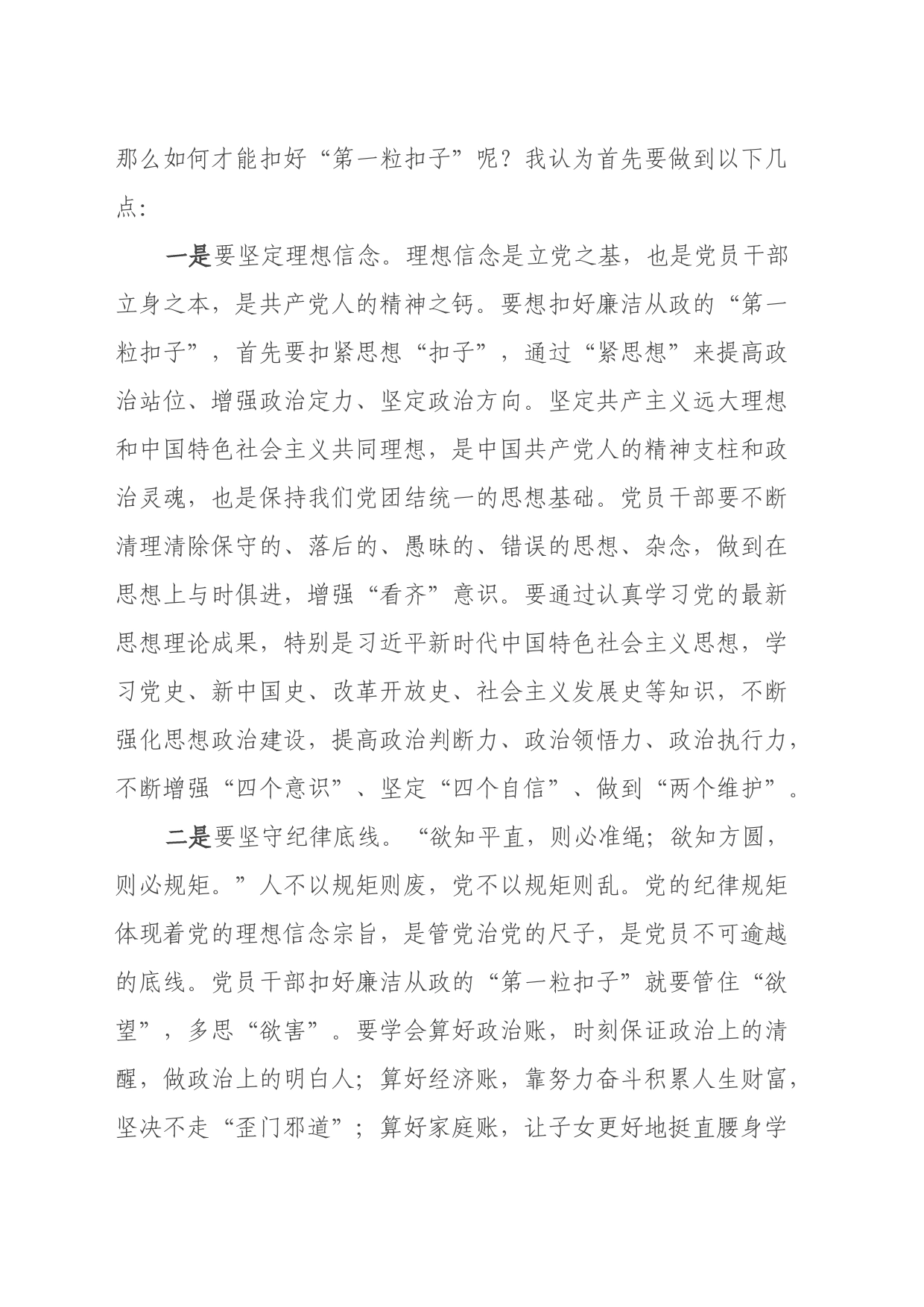 观看廉政教育片心得体会 (4)_第2页