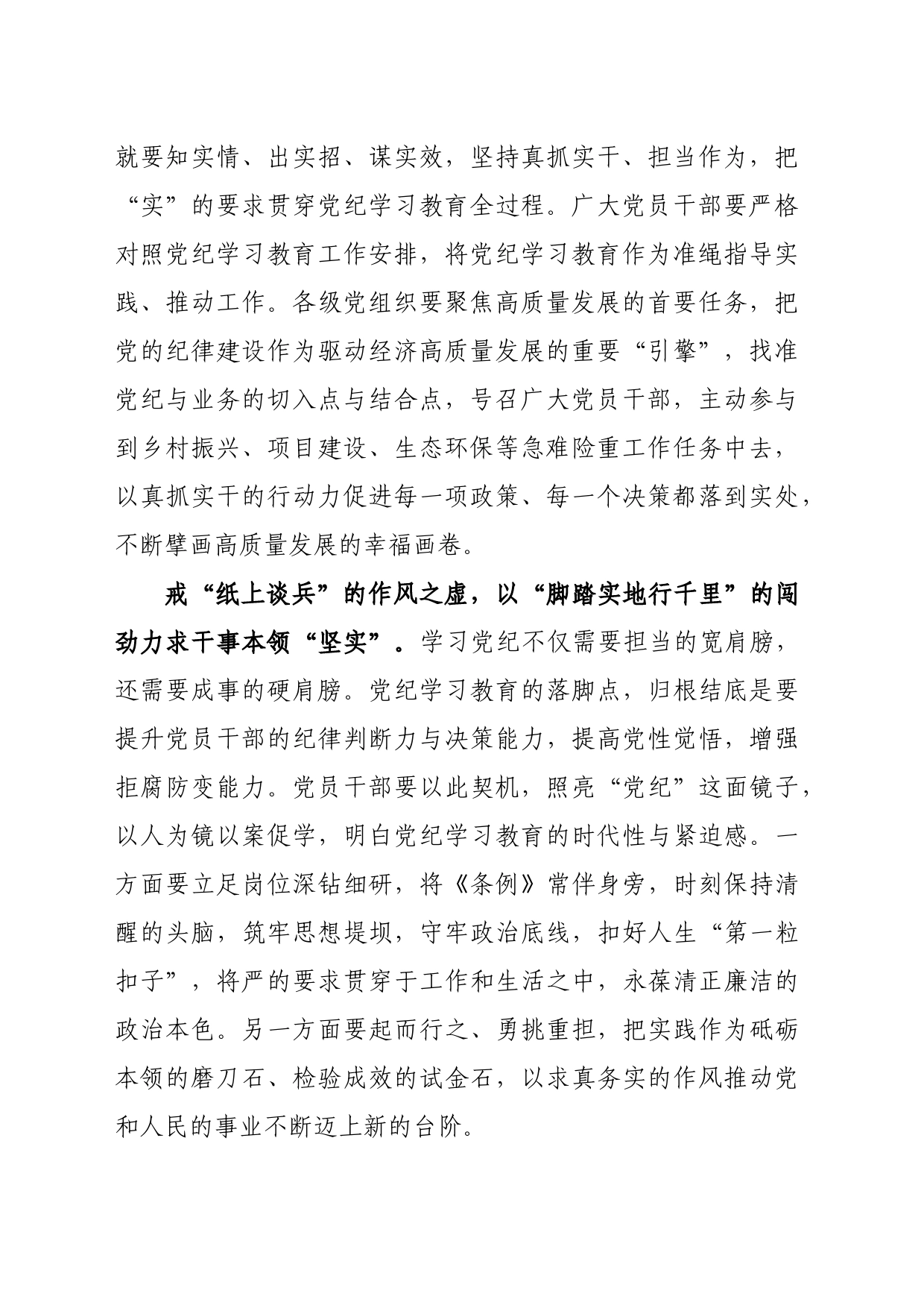 戒“虚”求“实”让党纪学习教育“行稳致远”_第2页