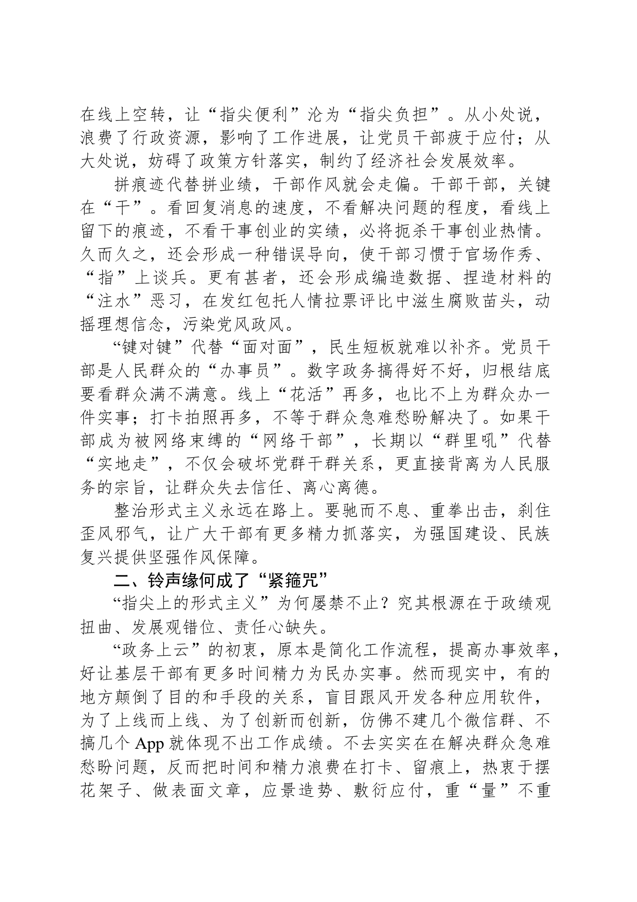 指尖上的形式主义专题党课讲稿：为基层真减负、减真负_第2页