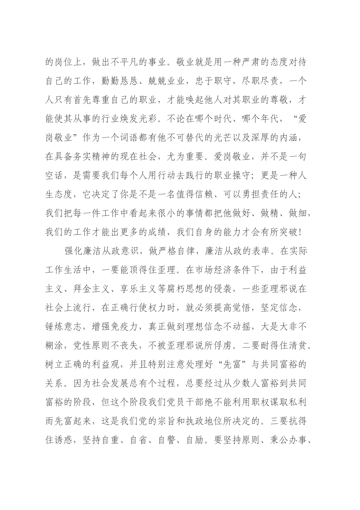 观看廉政教育片心得体会_第2页
