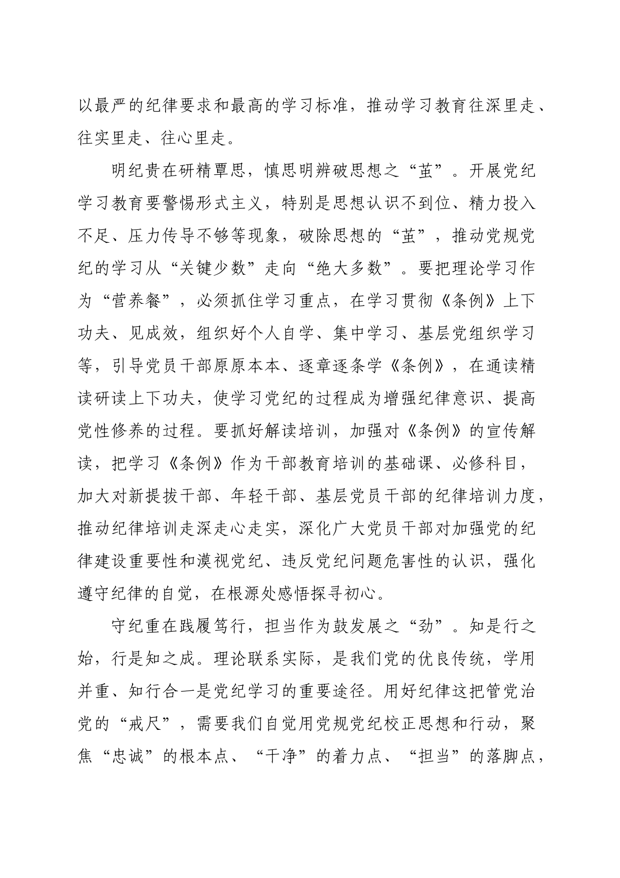 把“铁的纪律”转化为“践履”之常_第2页