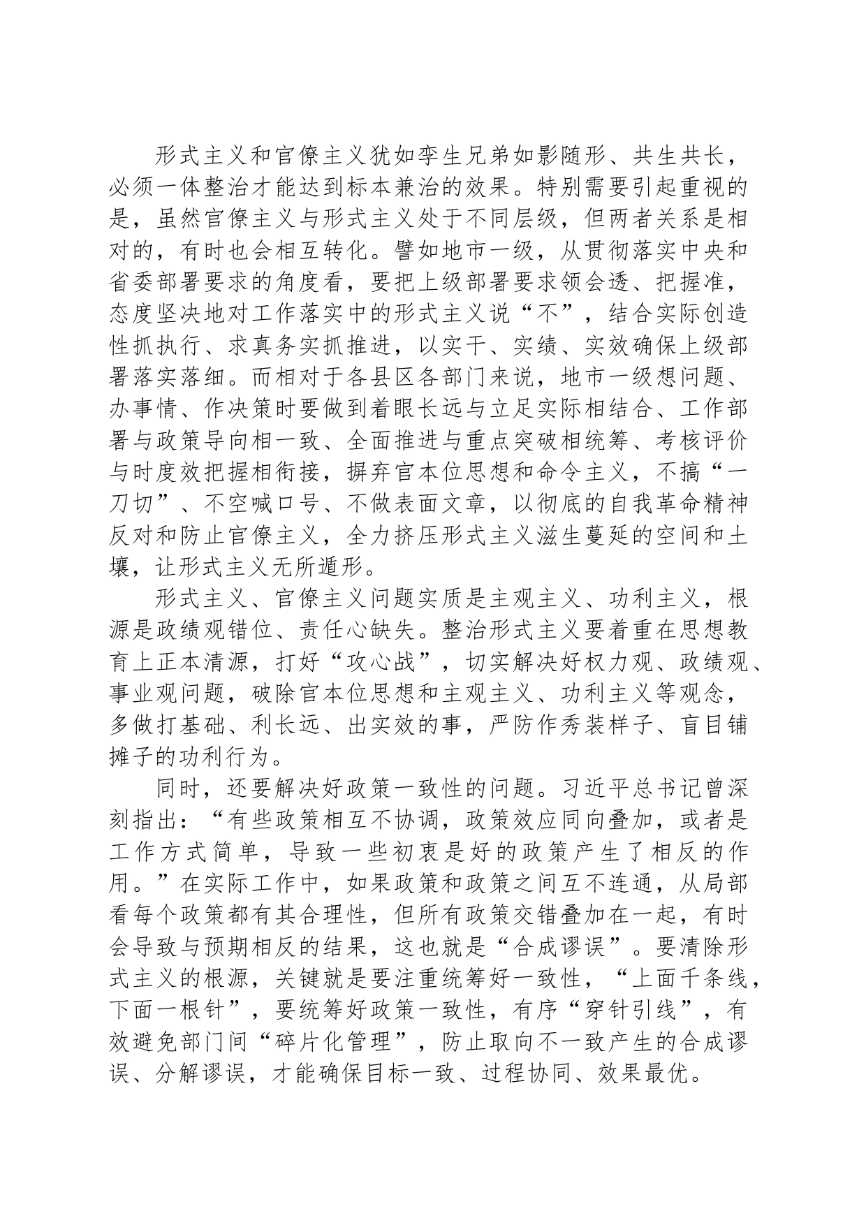 整治形式主义要由“表”及“里”_第2页