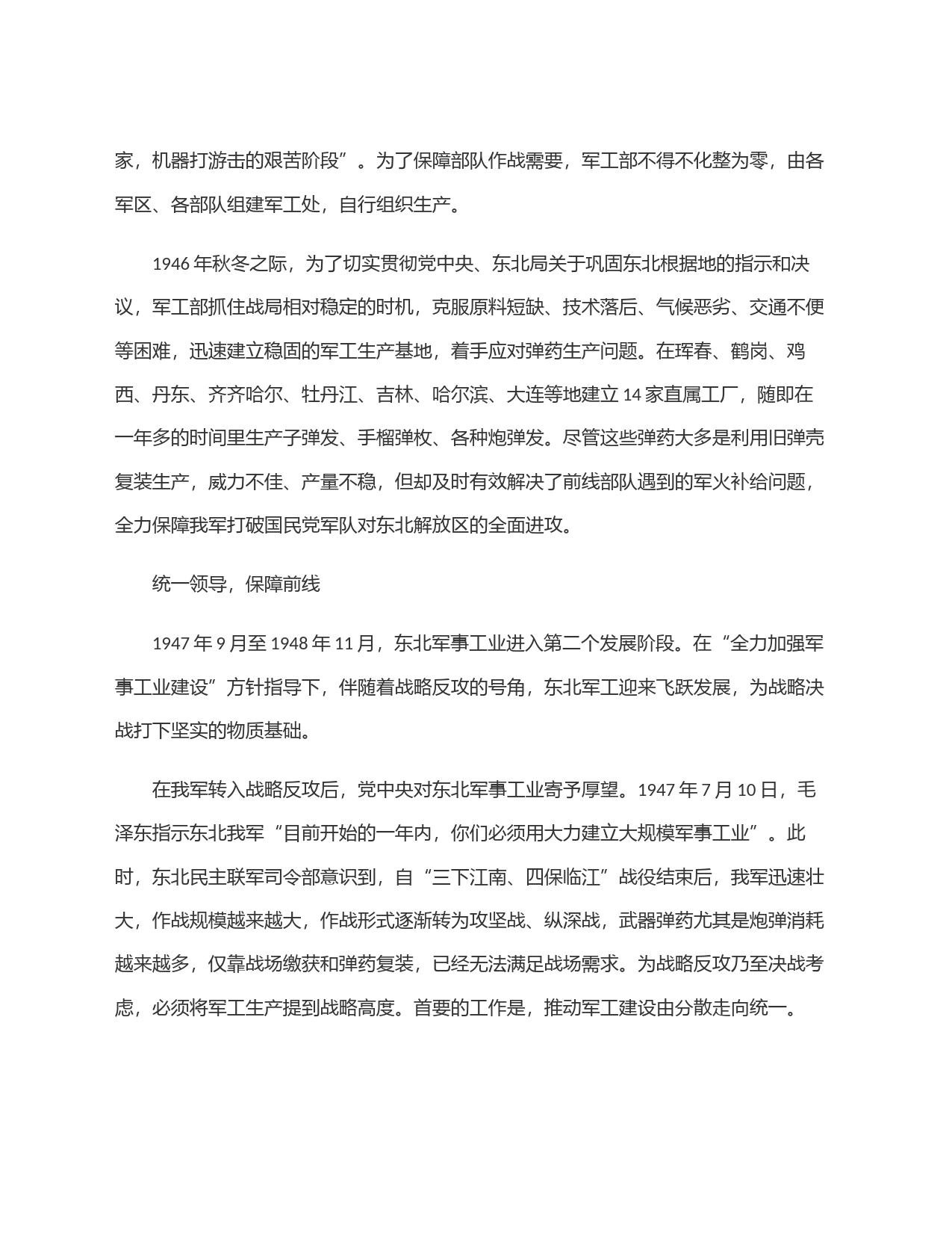 解放战争时期党领导的东北军事工业_第2页