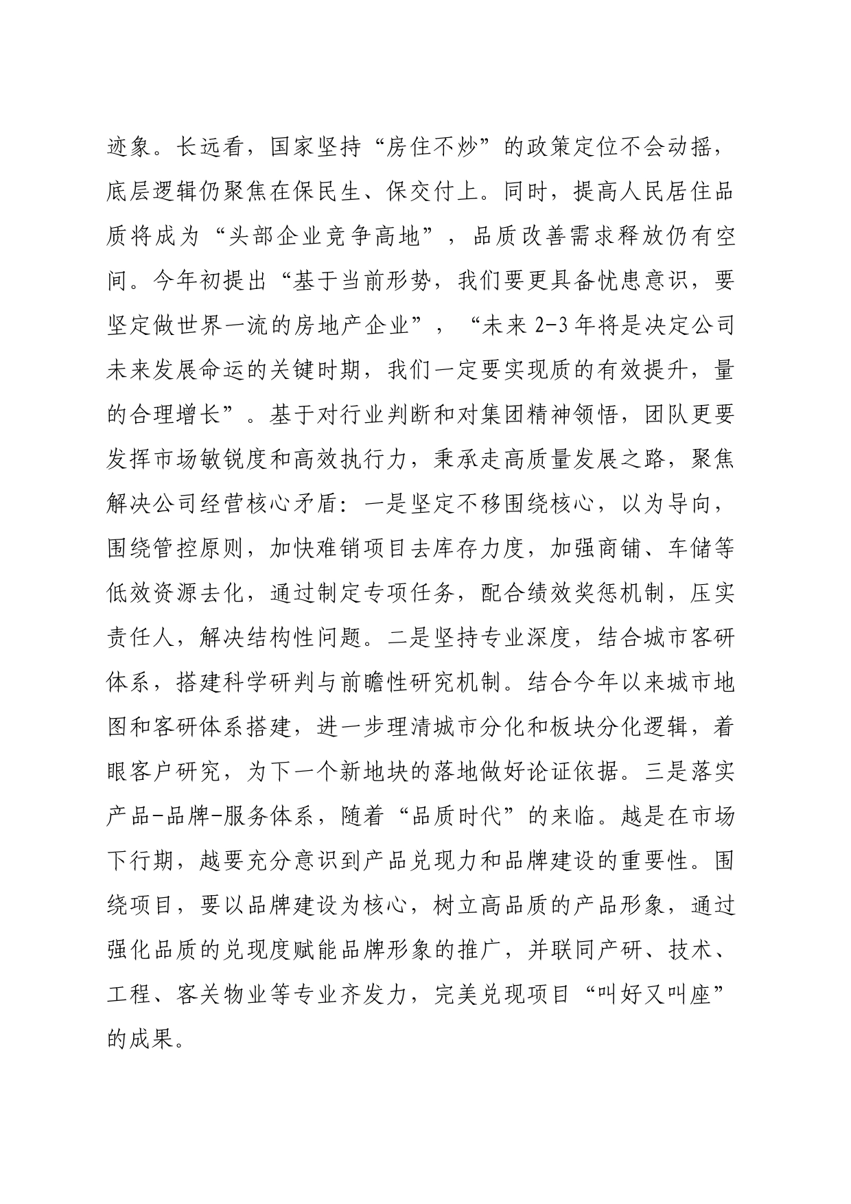 论党的自我革命学习发言稿_第2页