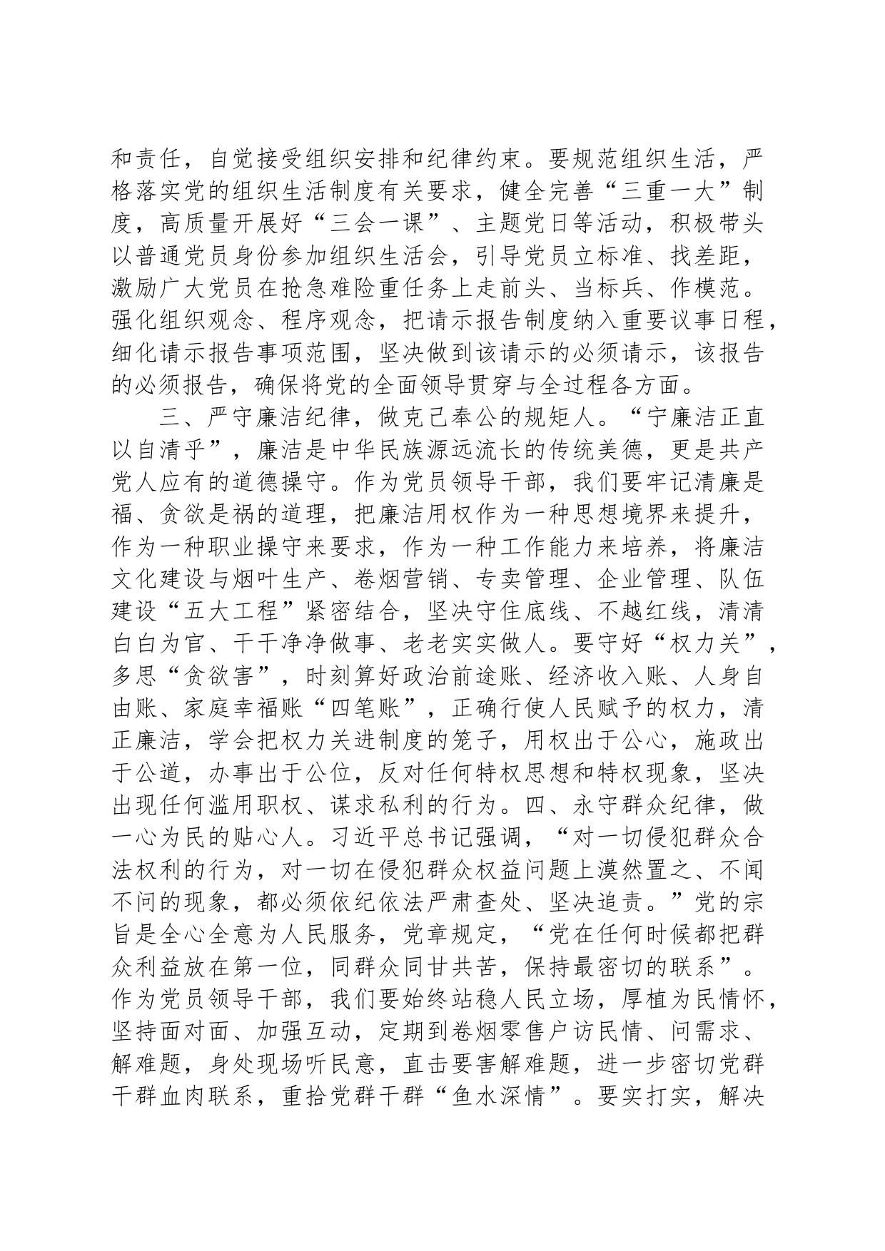 烟草公司党纪学习教育研讨交流材料_第2页