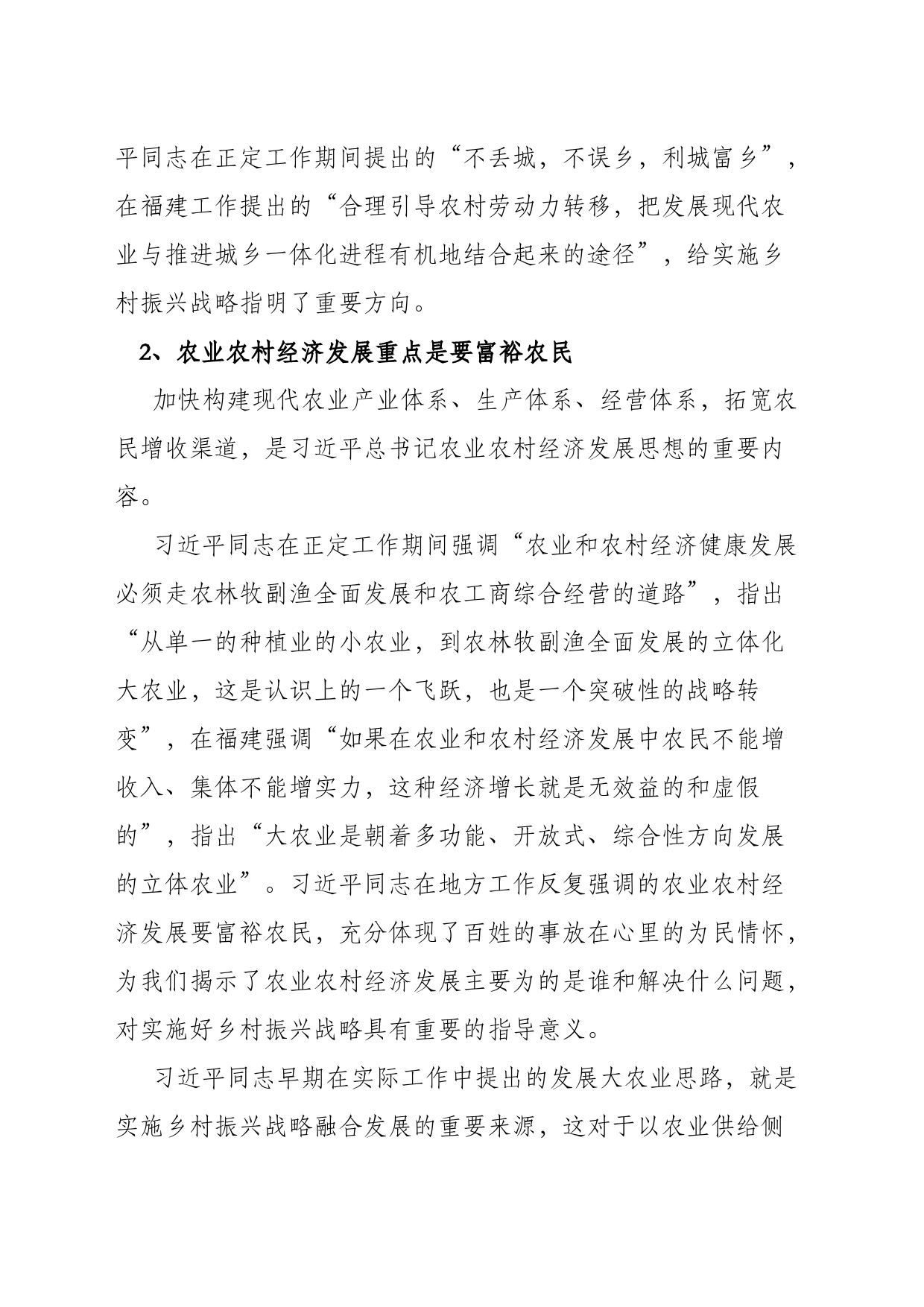 践行习近平三农思想 做新时代三农工作者_第2页