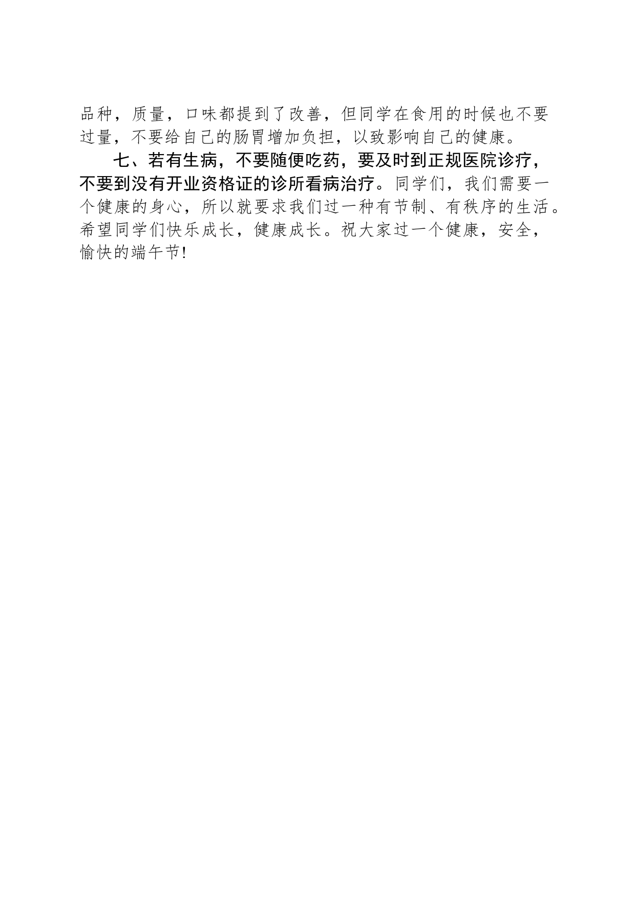 端午节假期前安全教育_第2页