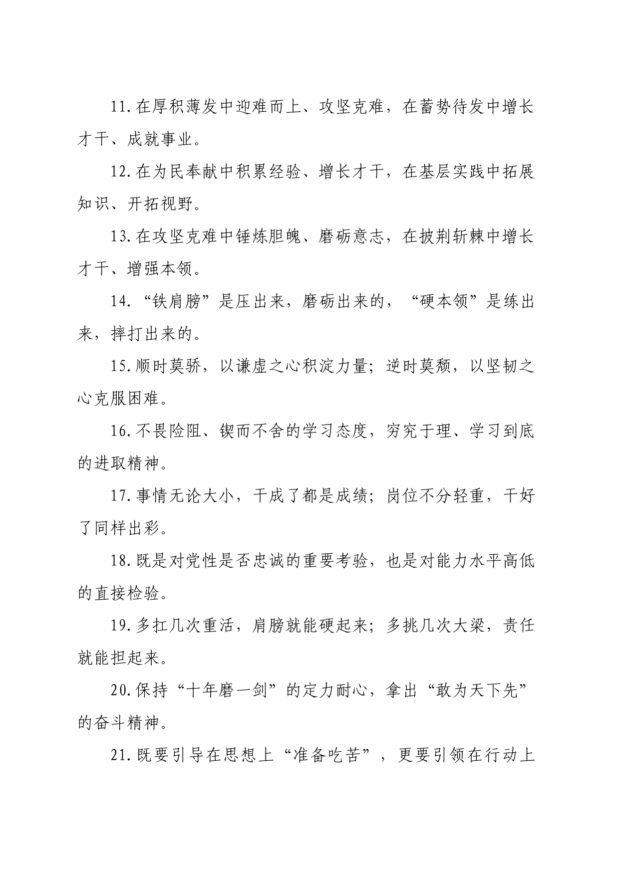 过渡句50例（2024年5月21日）_第2页