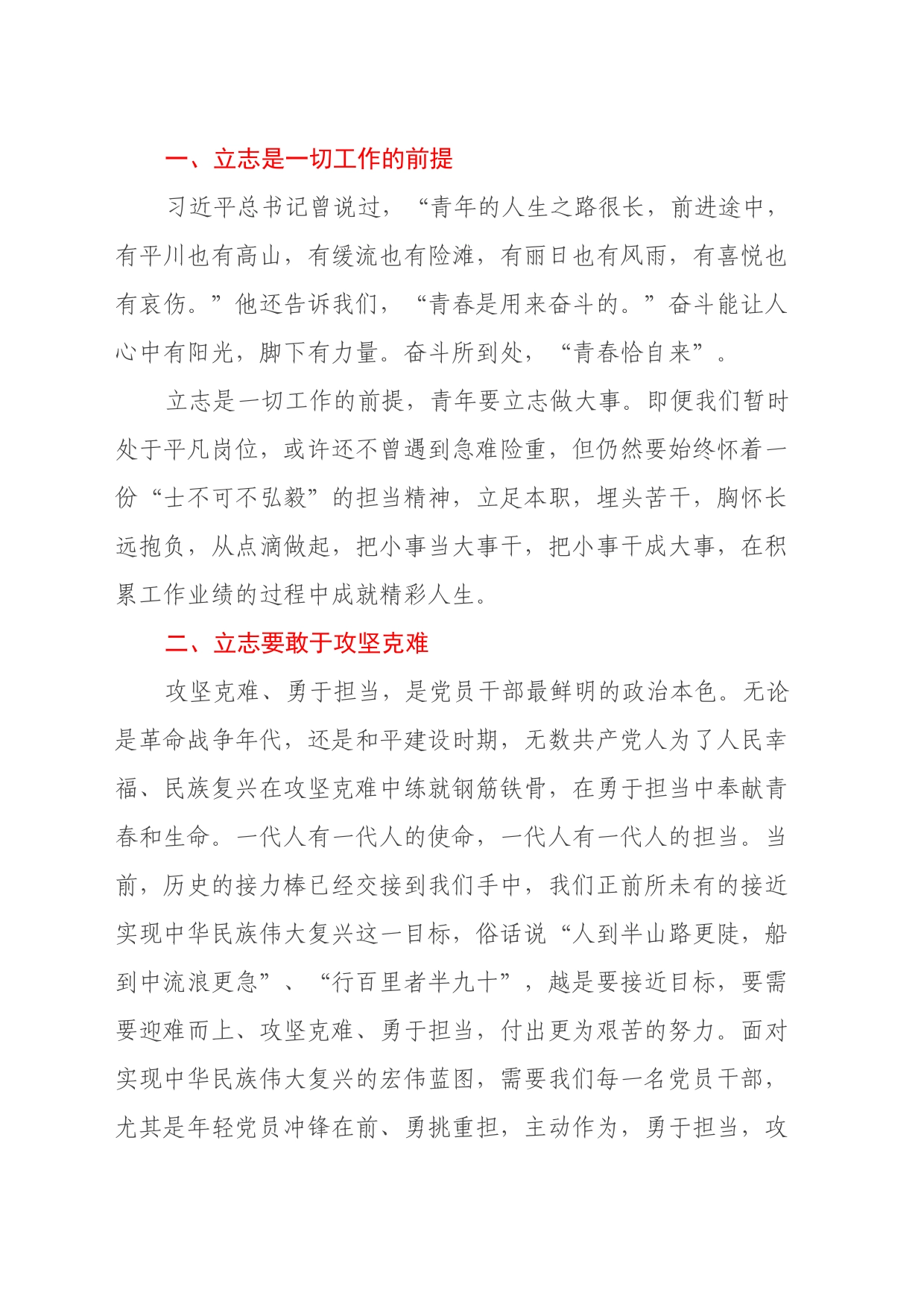 读《习近平在厦门》心得体会 (2)_第2页