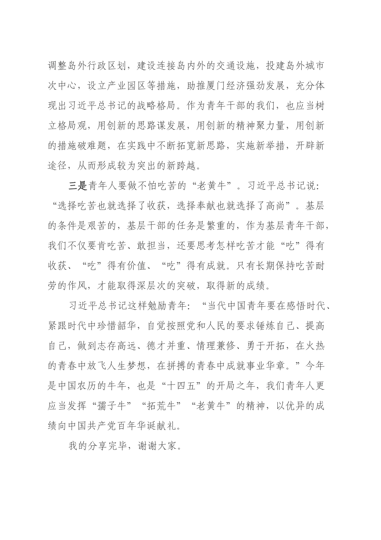 读《习近平在厦门》心得体会_第2页