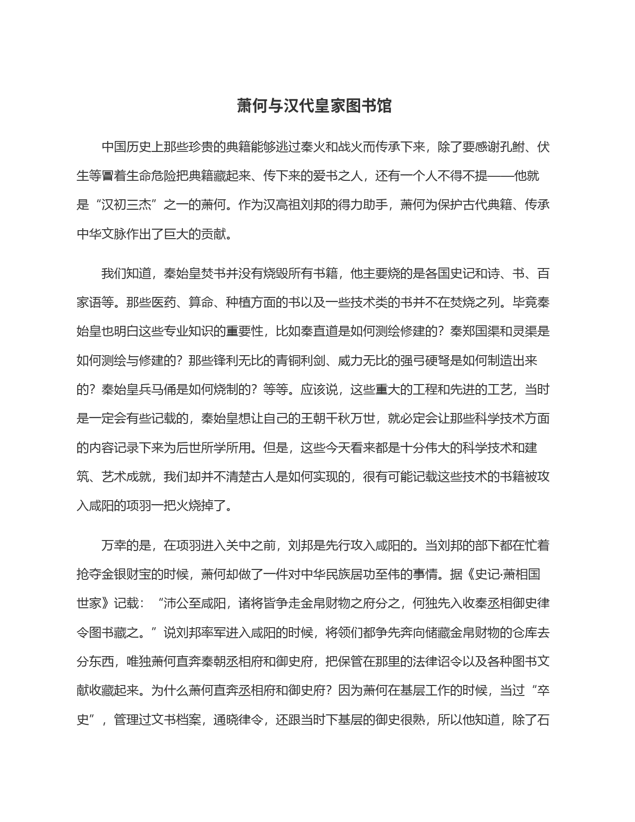 萧何与汉代皇家图书馆_第1页