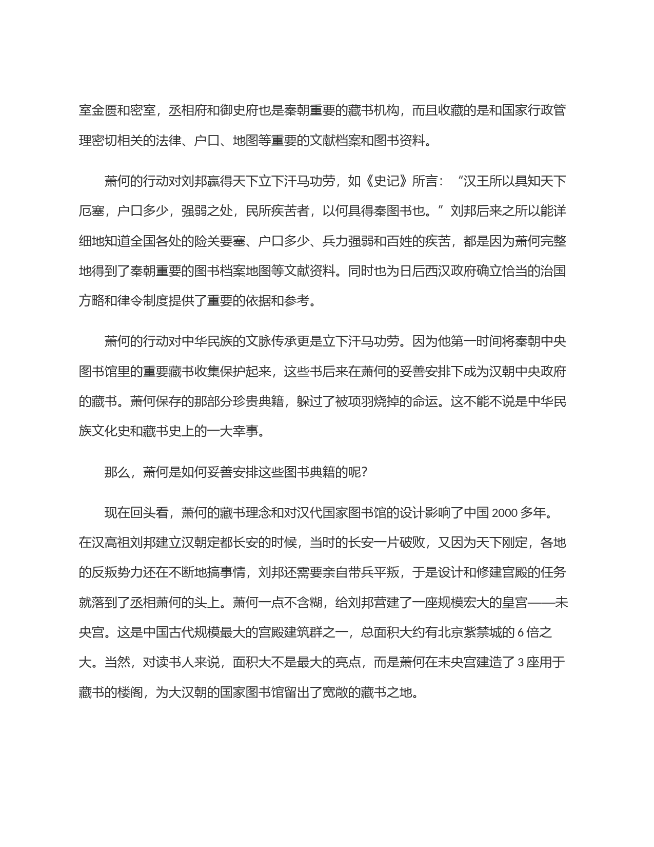 萧何与汉代皇家图书馆_第2页