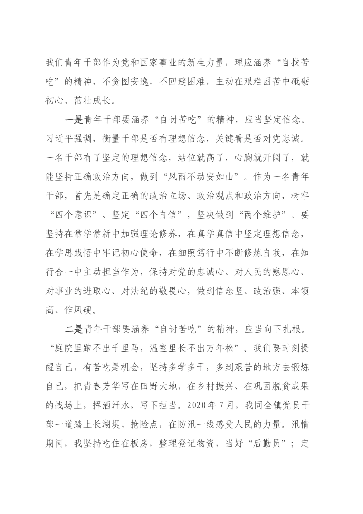 读《习近平在厦门》有感（心得体会）_第2页