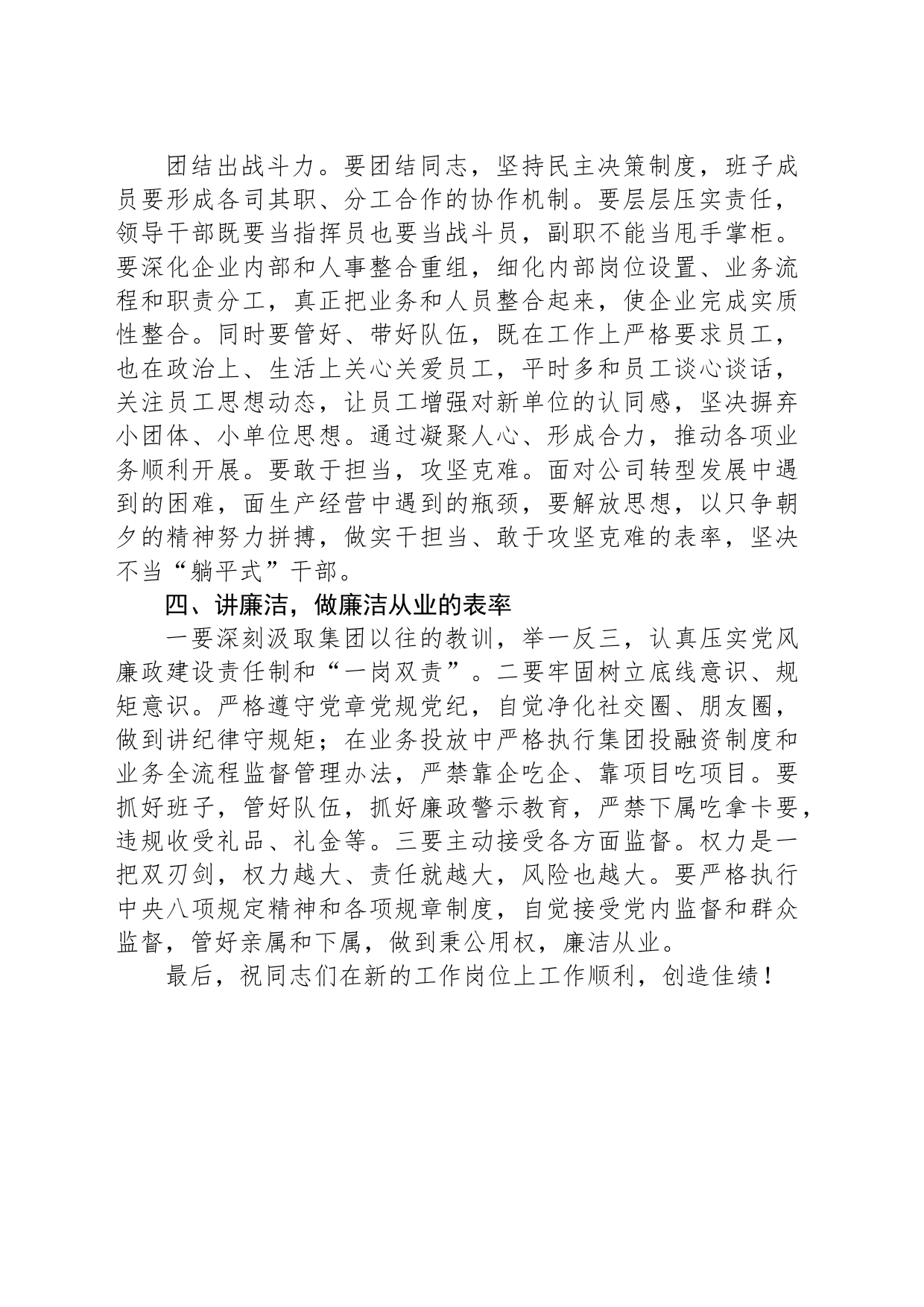 集团纪委对干部进行任前廉政谈话的提纲_第2页