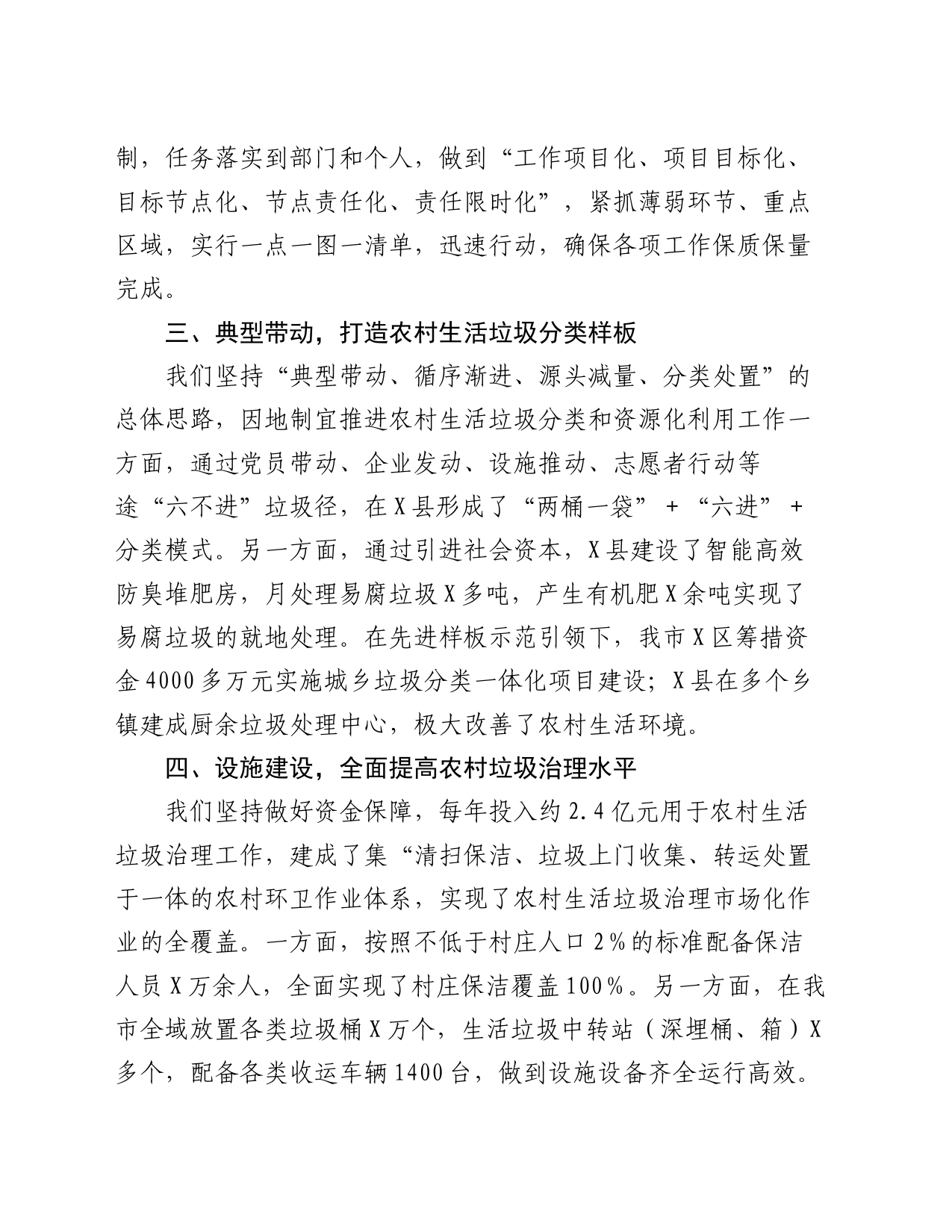 迎接省厅领导督导检查农村生活垃圾整治工作会上的汇报材料_第2页