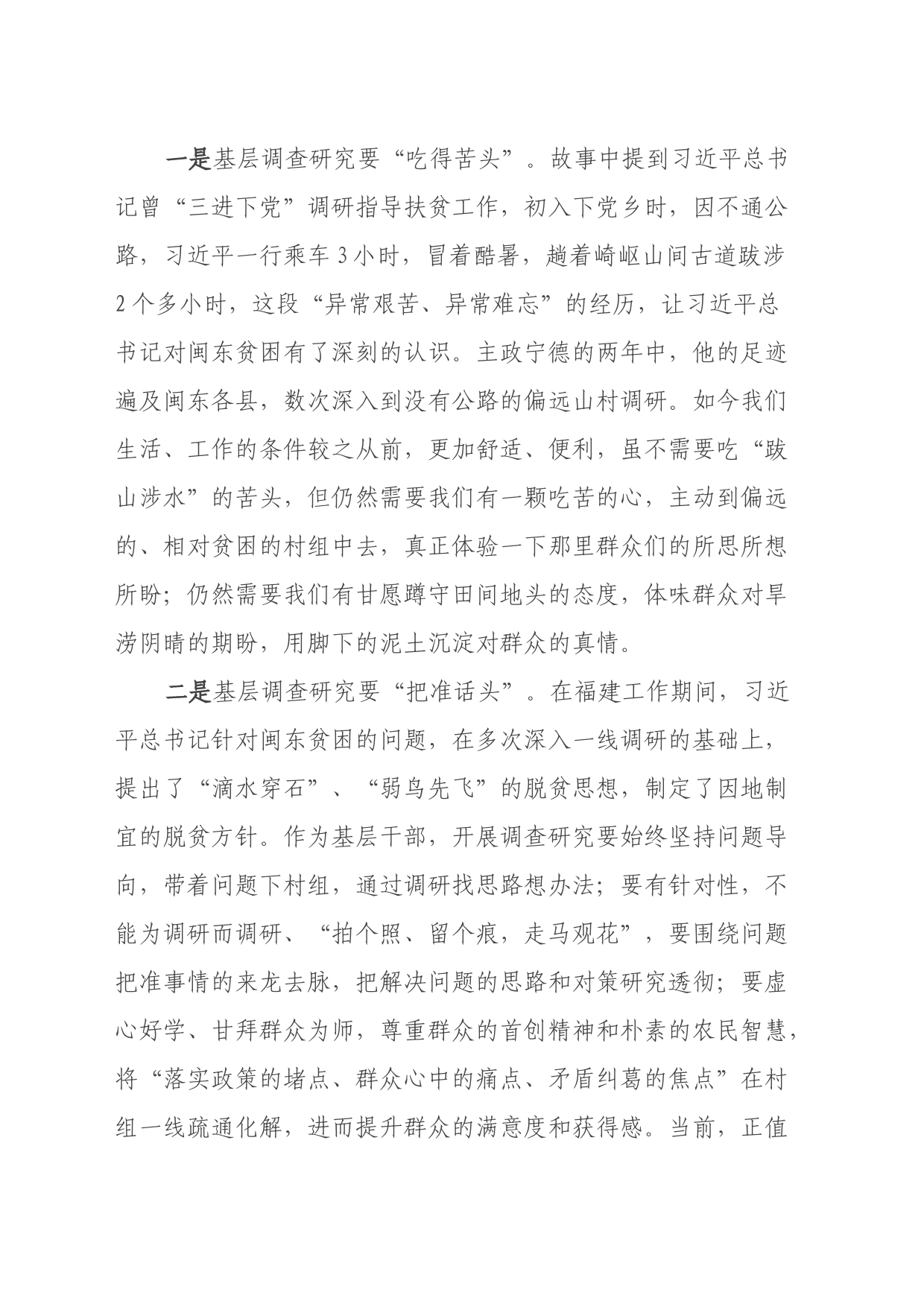 读《习近平讲故事之“地府”来了》心得体会_第2页