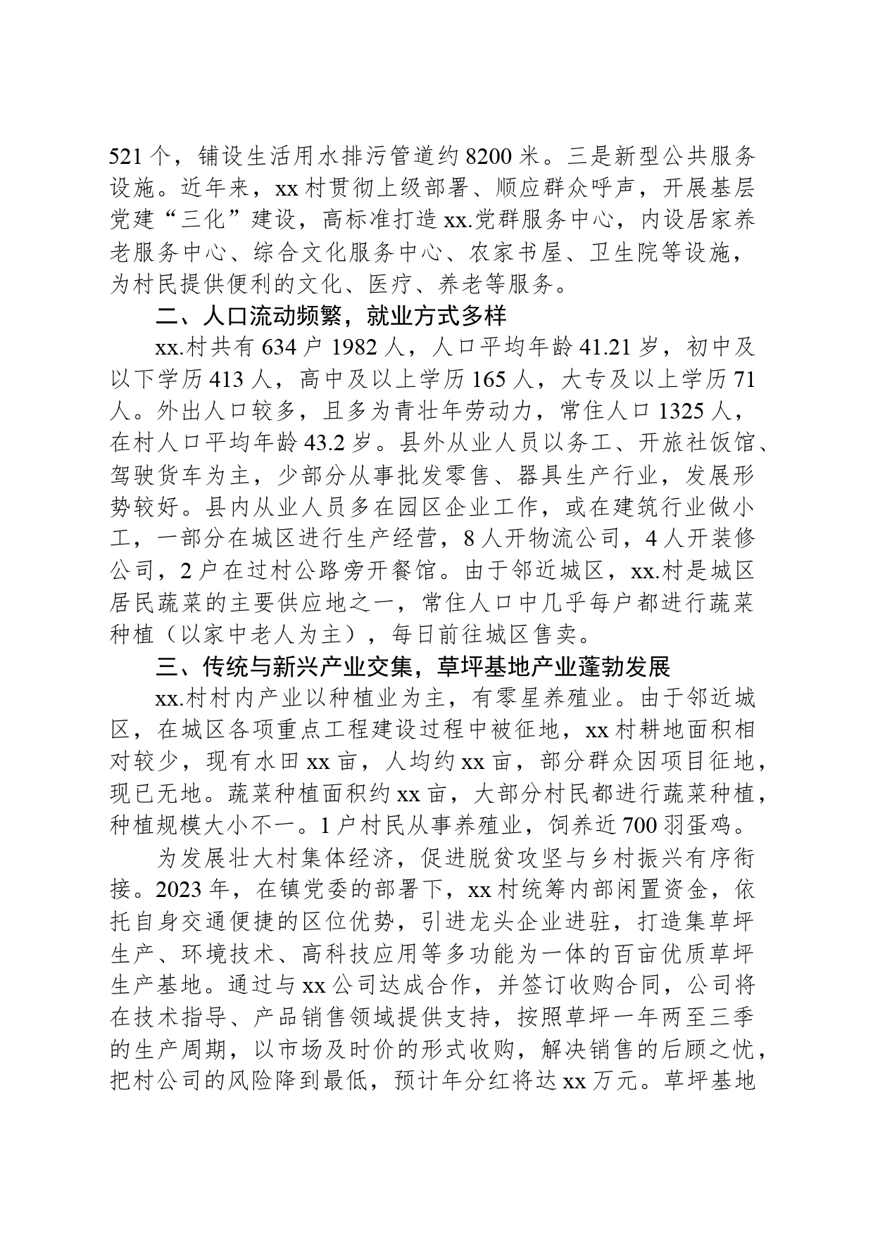 选调生关于Xx区Xx镇Xx村综合情况报告_第2页