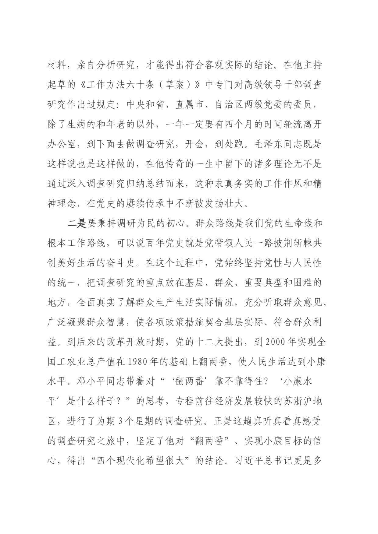 读《习近平讲故事之“地府”来了》有感（心得体会）_第2页
