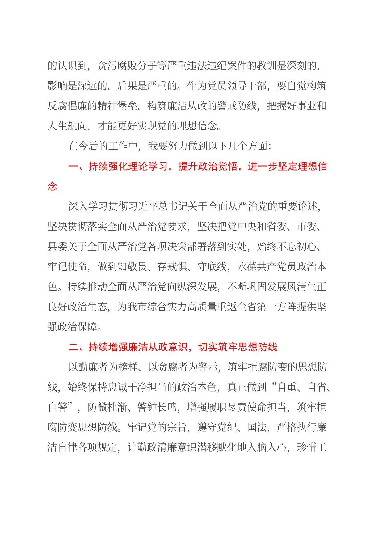领导干部参观廉政警示教育基地感悟（心得体会）_第2页