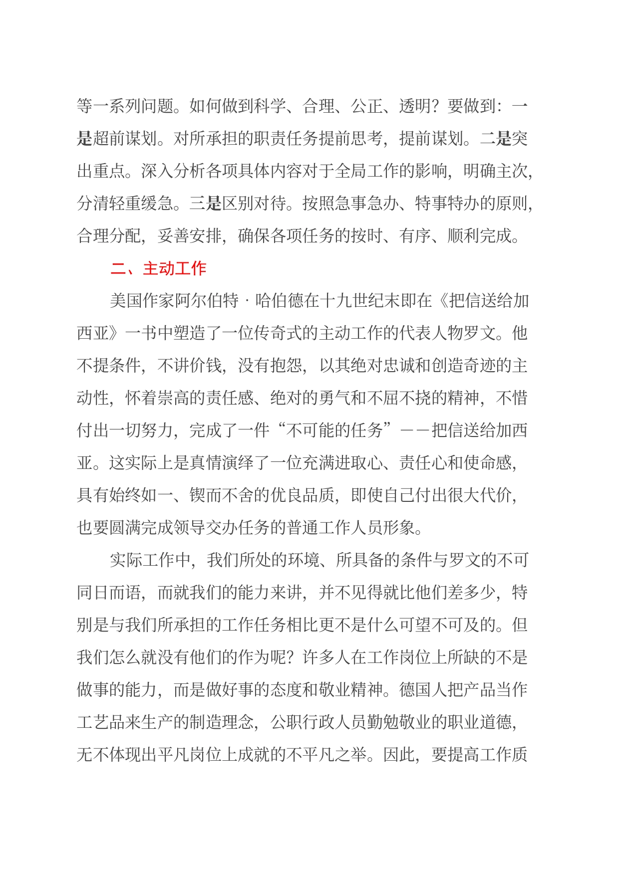 读《把信送给加西亚》心得体会 (2)_第2页
