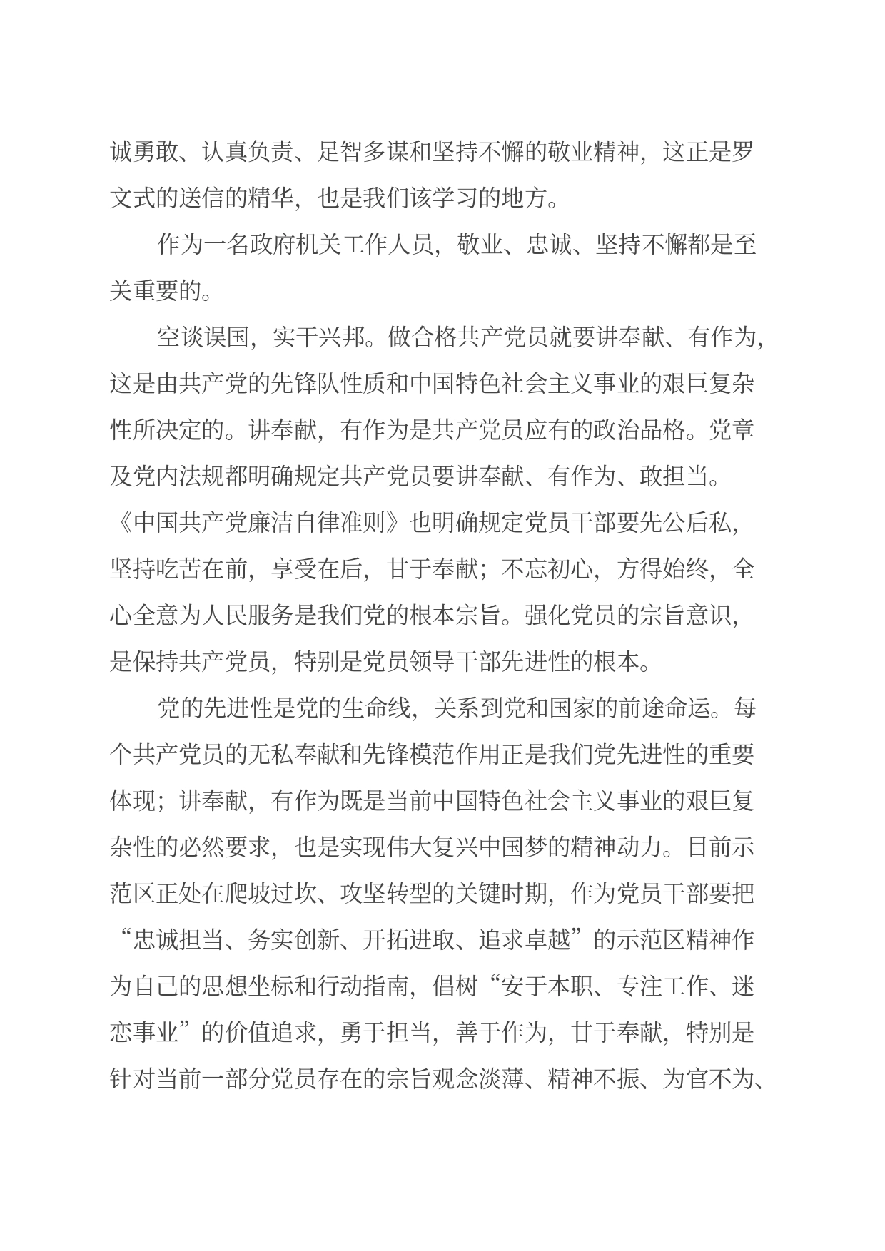 读《把信送给加西亚》心得体会（3）_第2页