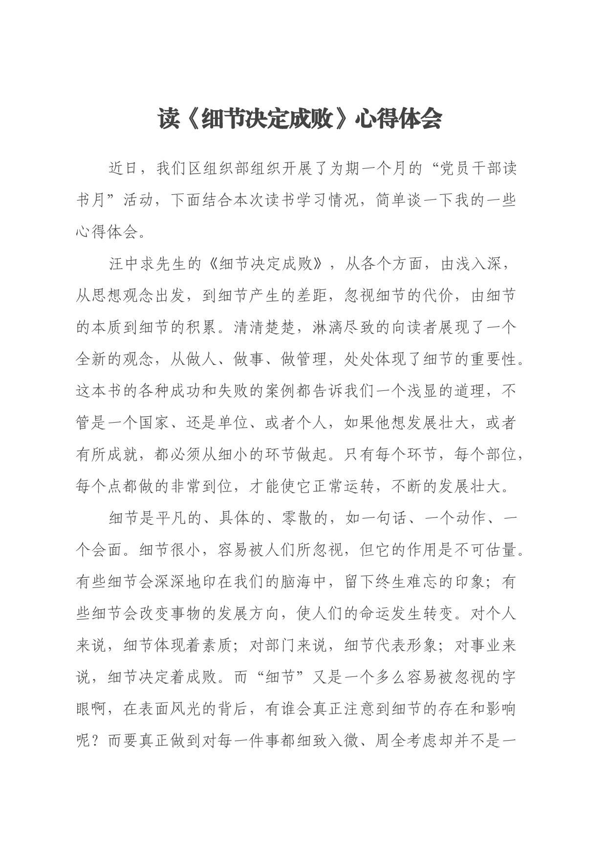 读《细节决定成败》心得体会_第1页