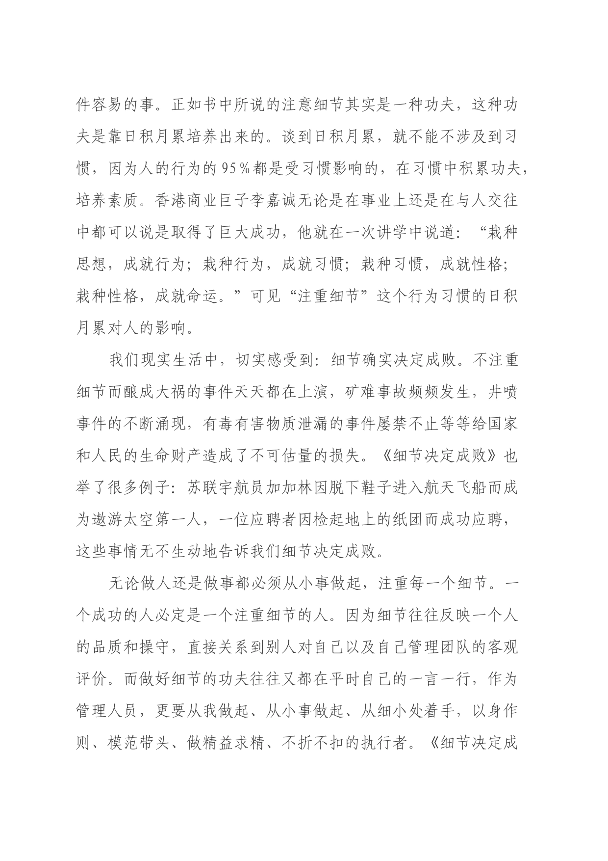 读《细节决定成败》心得体会_第2页