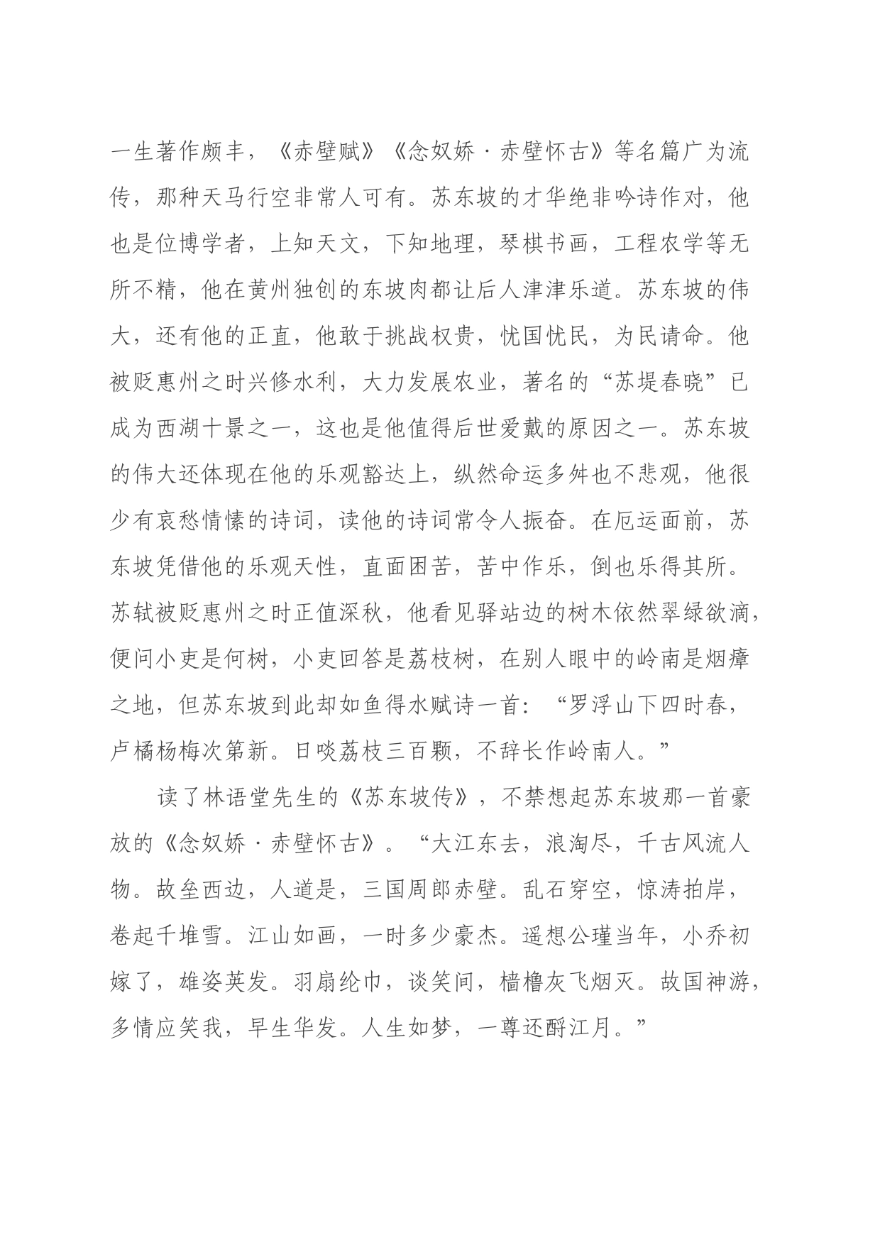 读《苏东坡传》心得体会_第2页