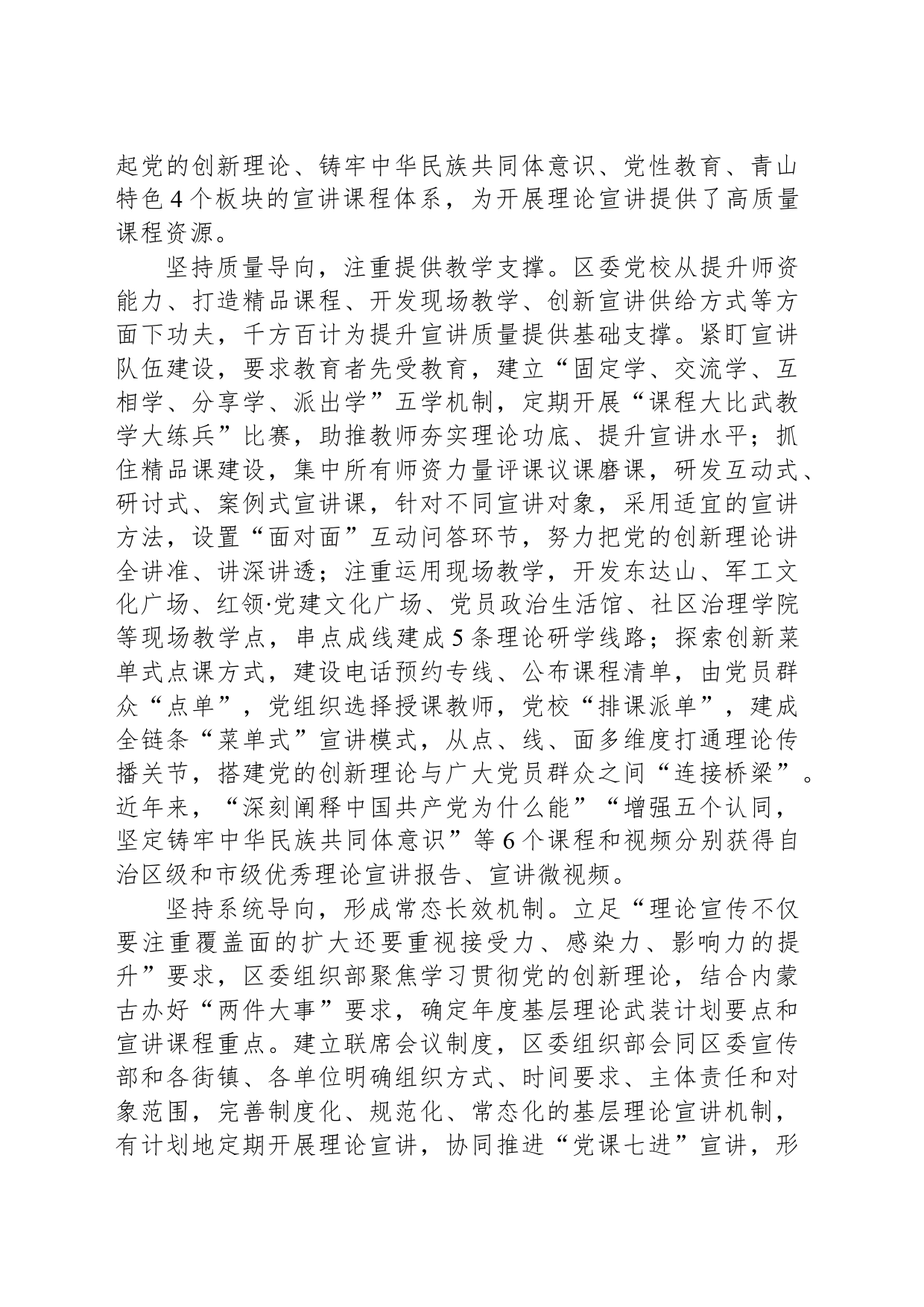 高标准高水平开展“党课七进”理论宣讲_第2页