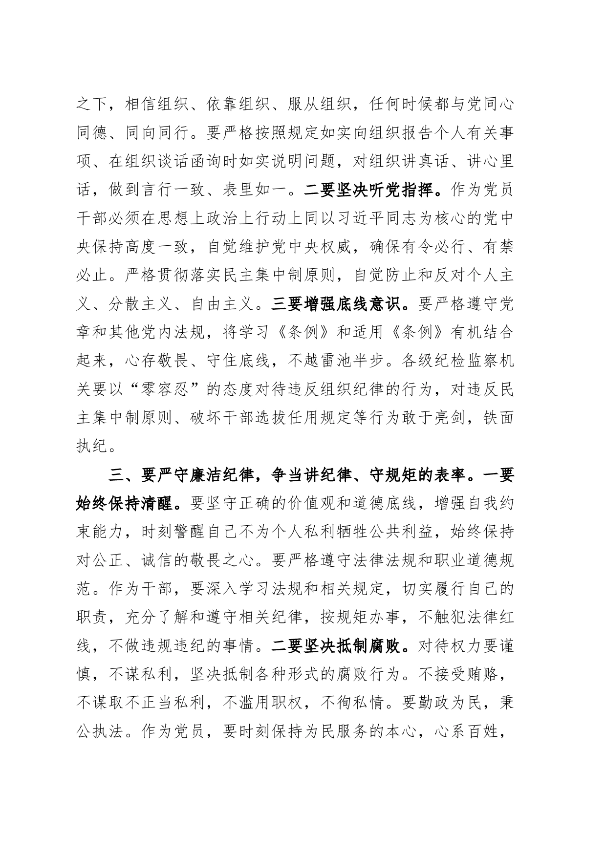 党纪学习教育党课讲稿：严守“六大纪律” 争当讲纪律、守规矩的表率20240522_第2页