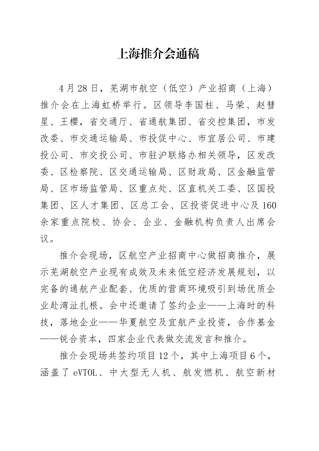 上海推介会通稿_第1页