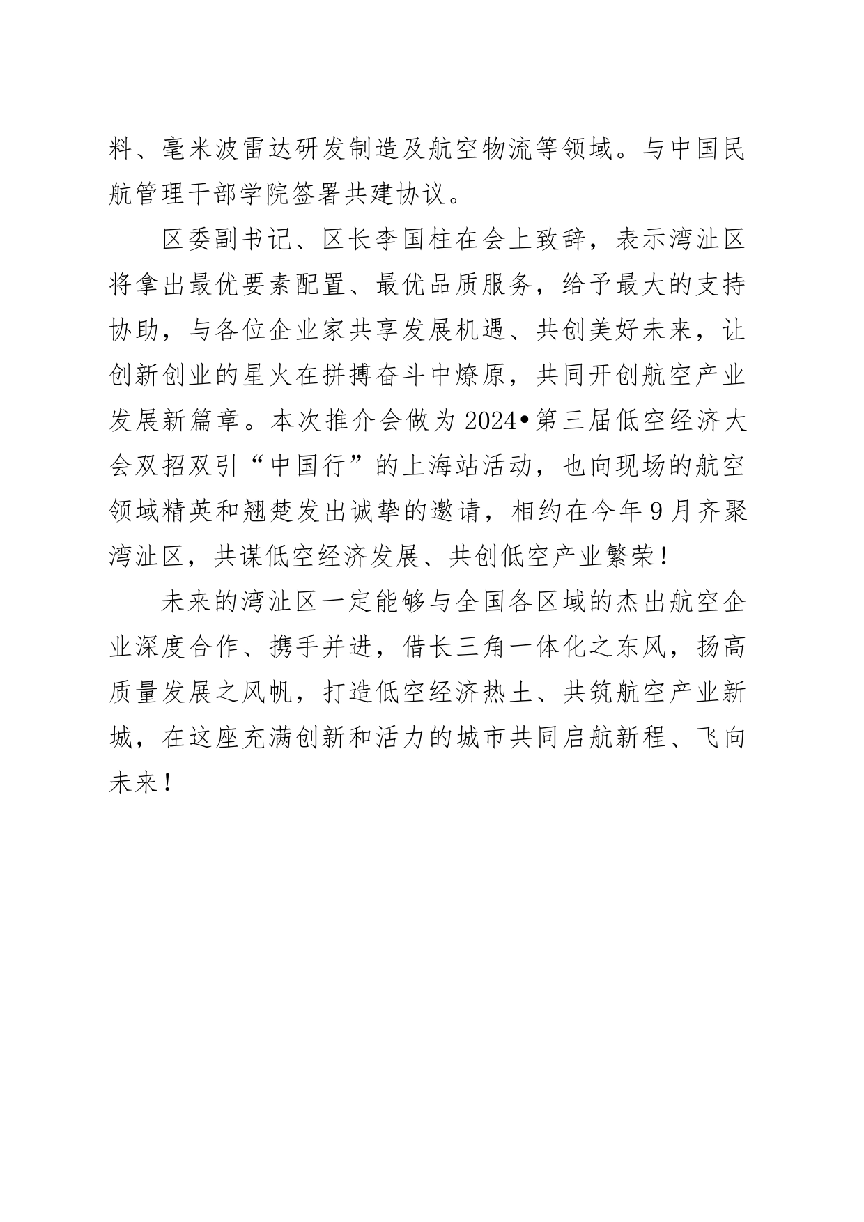 上海推介会通稿_第2页