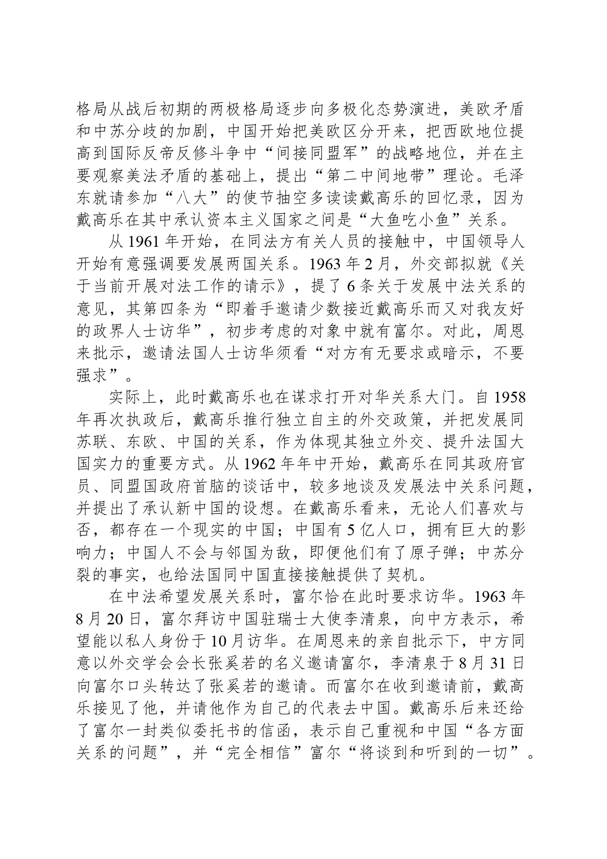 1963年富尔访华：中法建交的“前站”_第2页