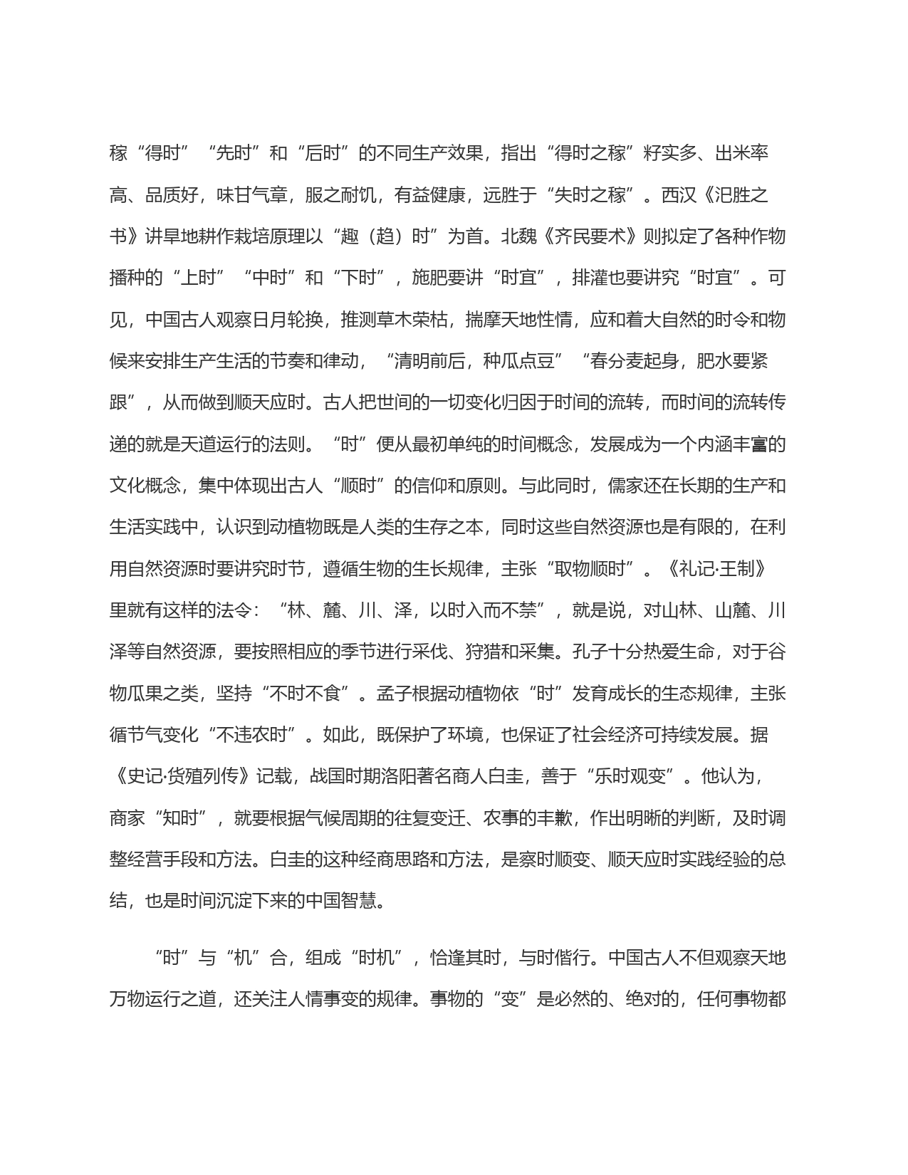 乾坤万里眼 时序百年心_第2页
