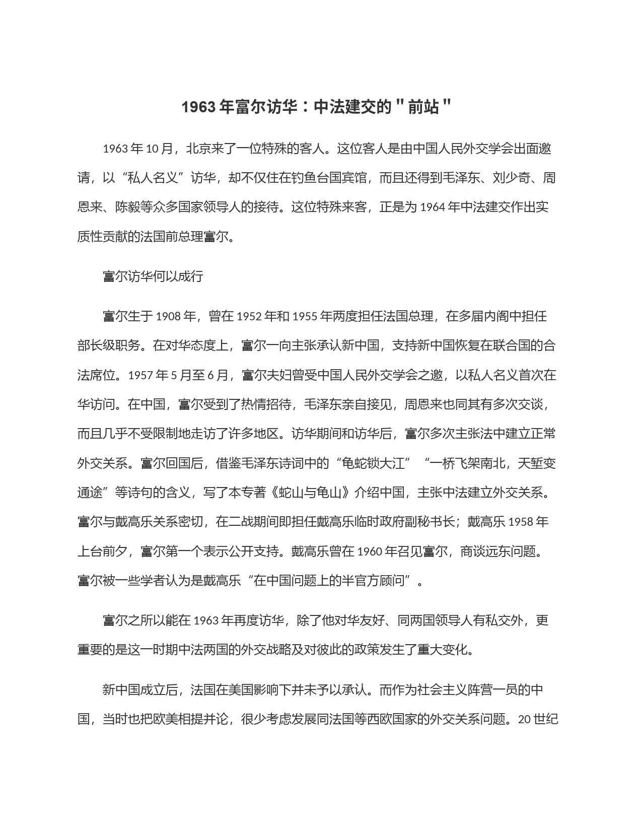 1963年富尔访华：中法建交的＂前站＂_第1页