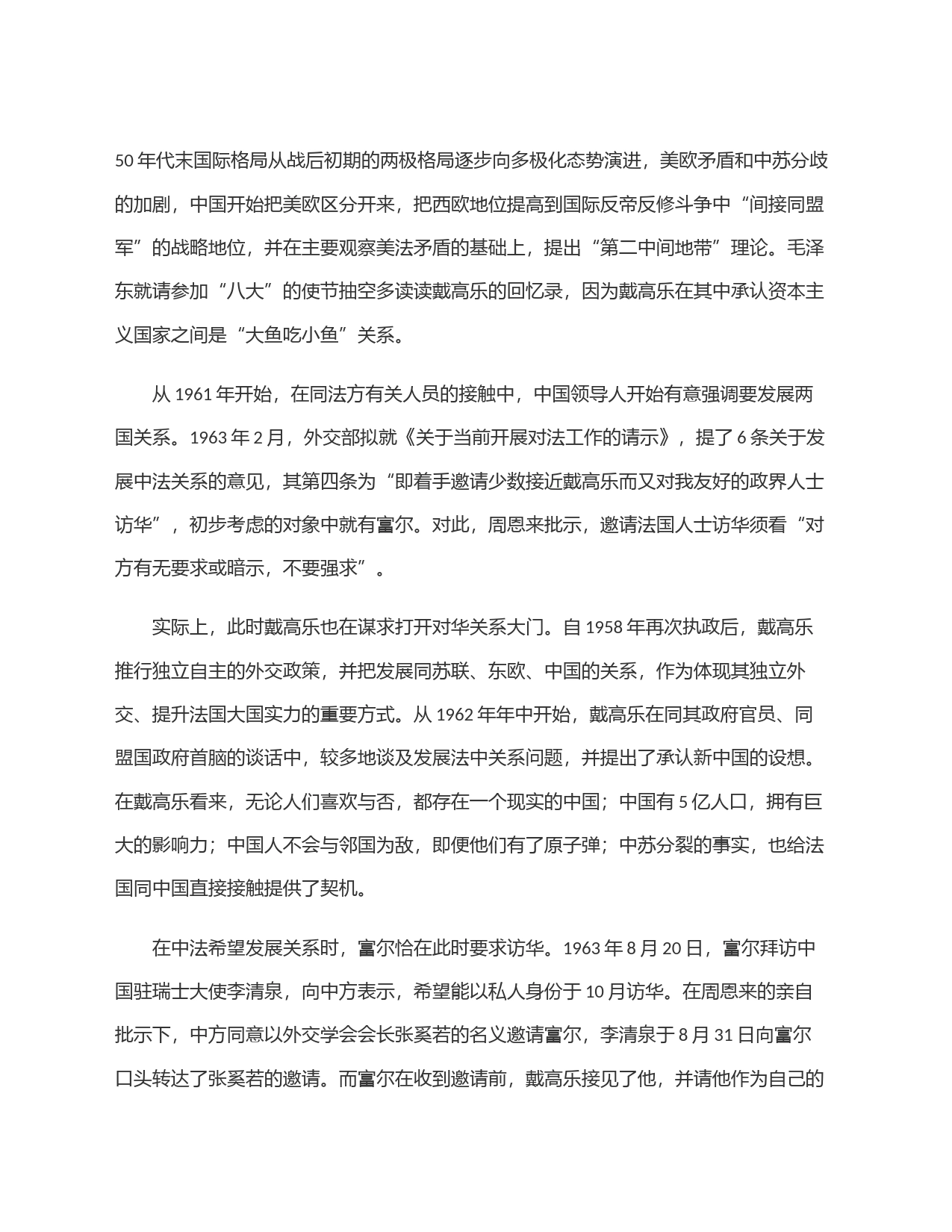 1963年富尔访华：中法建交的＂前站＂_第2页