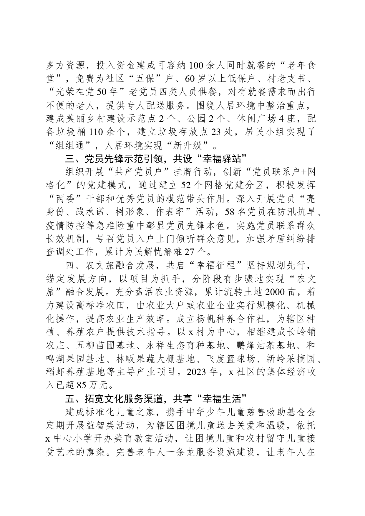 交流发言：党建引领基层治理共建共享幸福社区_第2页
