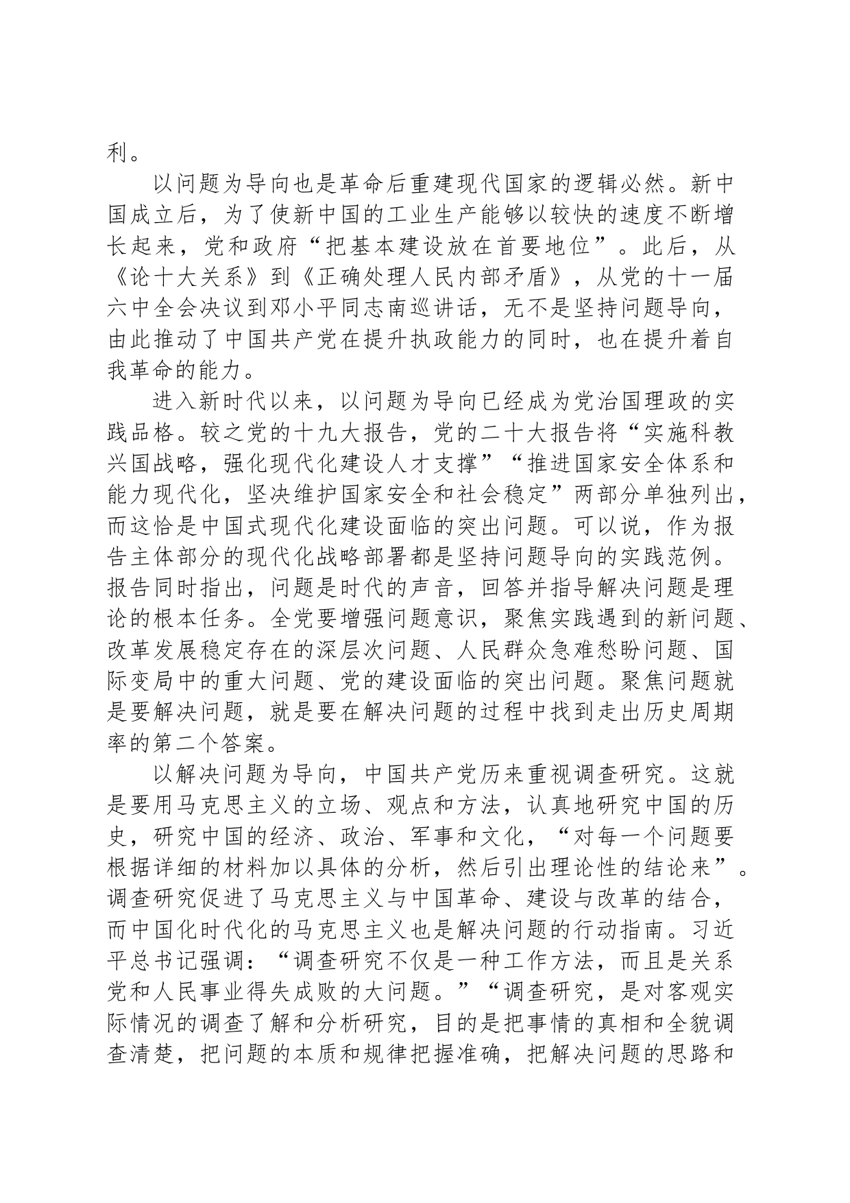 中国共产党自我革命的实践品格与时代特色_第2页