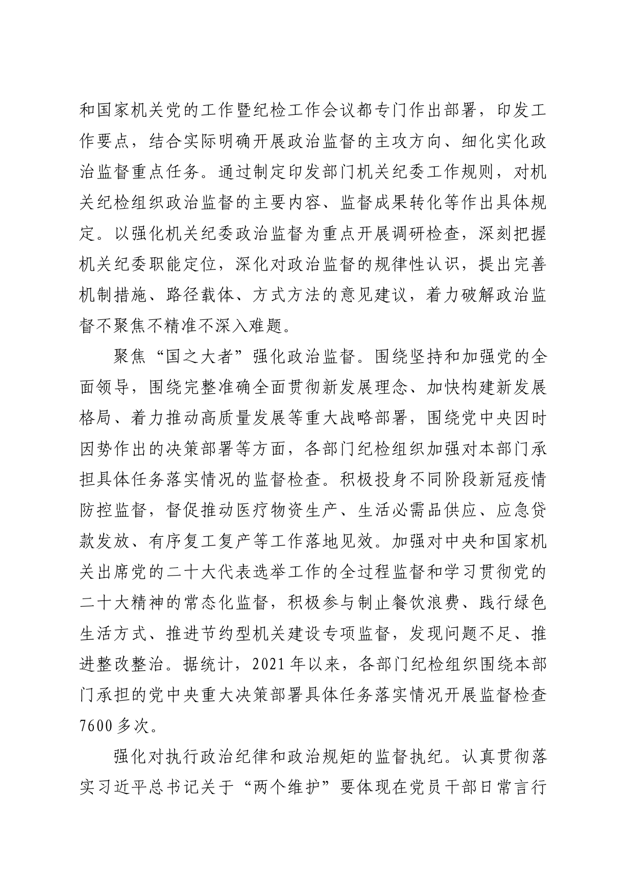中央和国家机关推进党风廉政建设和反腐败工作综述_第2页