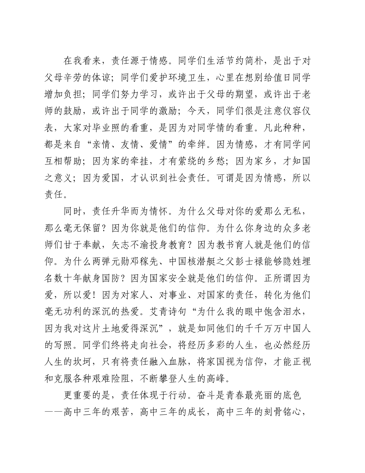 中学党委书记在2024届毕业典礼暨成人礼上的讲话_第2页