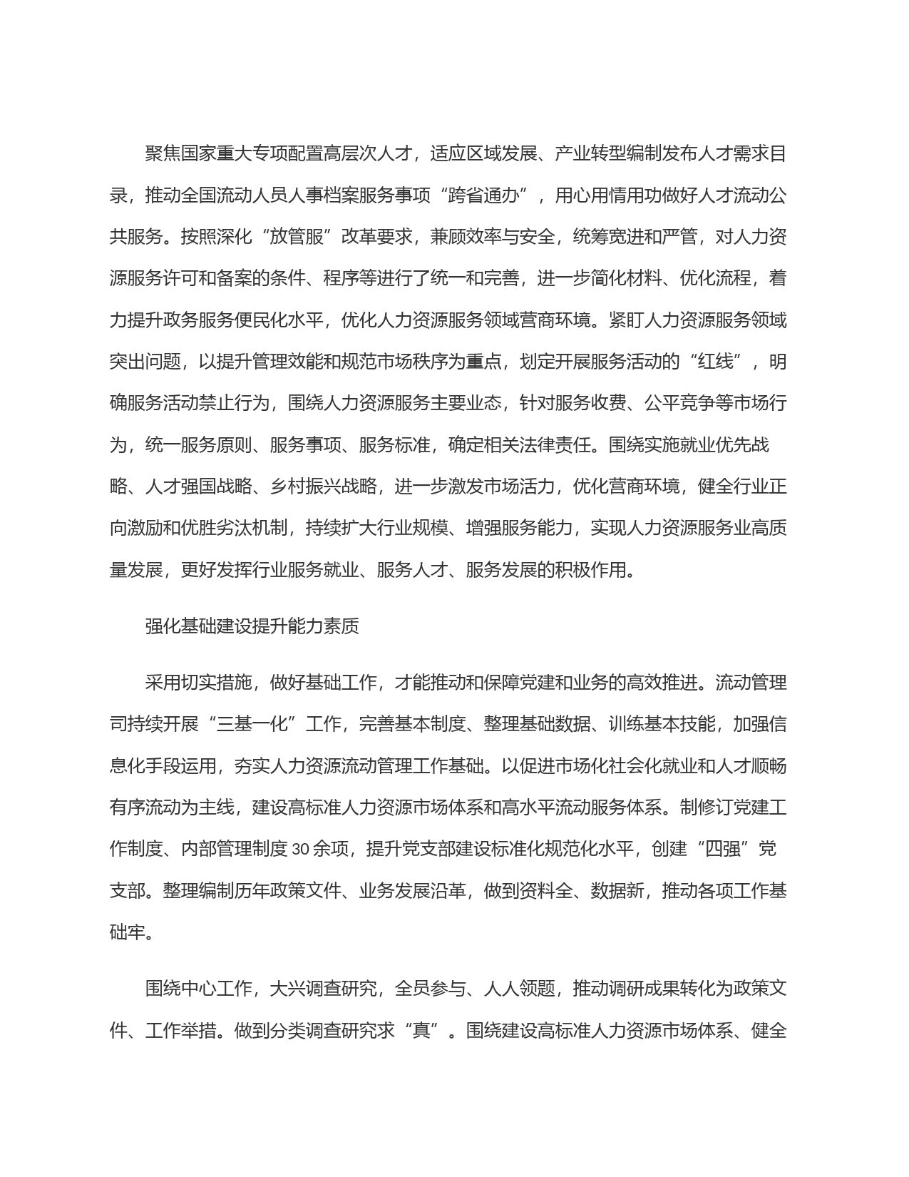 人社部人力资源流动管理司：坚持党建引领＂三强化＂实现人力资源流动管理工作＂三提升＂_第2页