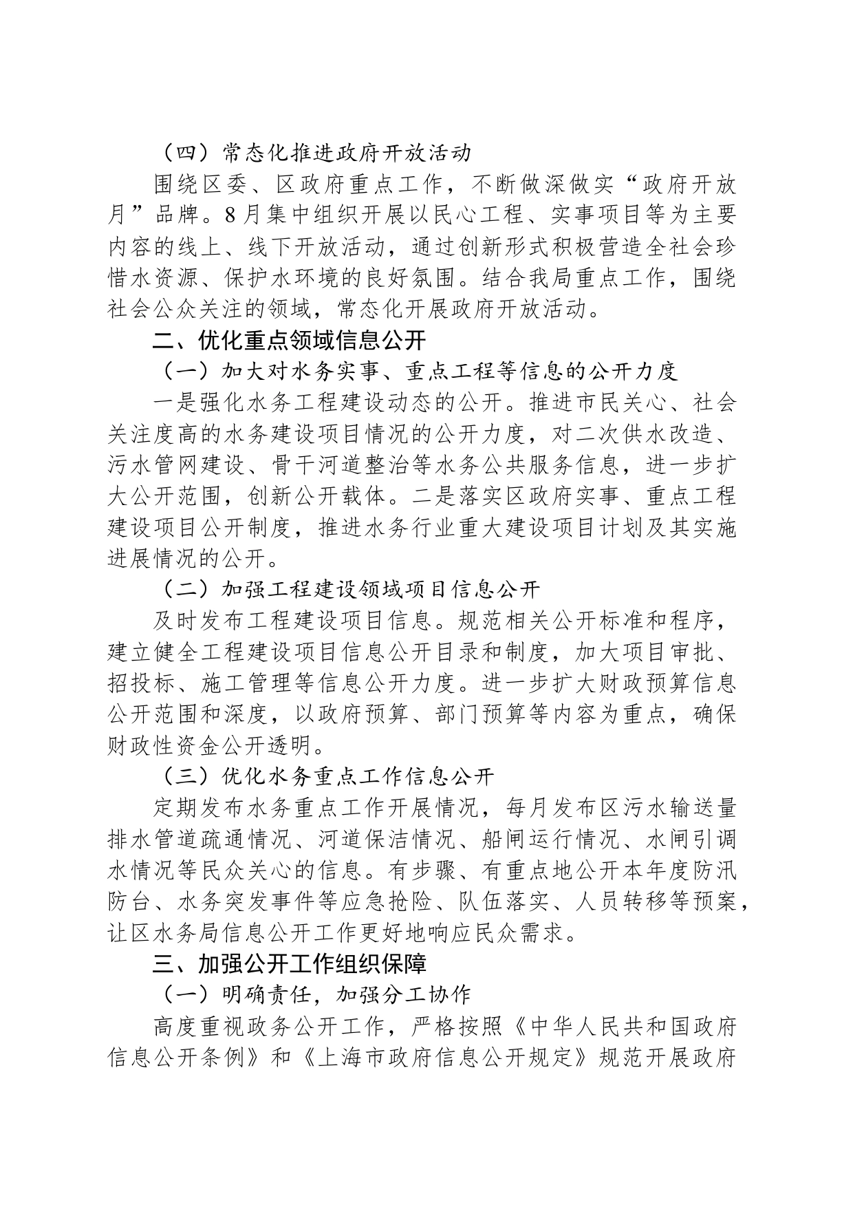 2024年XX区水务局政务公开工作要点（20240520）_第2页